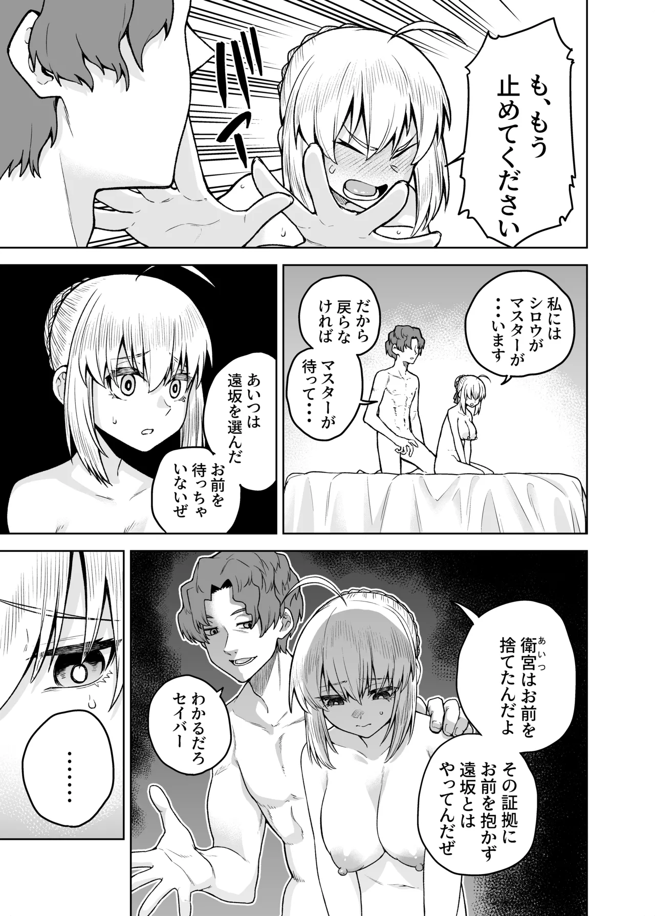 [AAA (AKIRA)] Saber ga Wakame ni NTR Hon (Fate/stay night) [Digital] image number 23