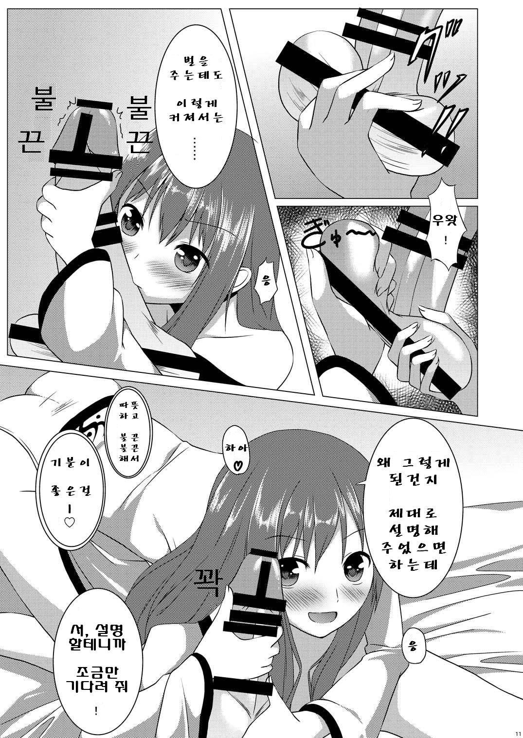 [Idobata Kaigisho (Fried)] Love Love Tenshi-chan | 러브러브 텐시 쨩 (Touhou Project) [Korean] [Digital] image number 10