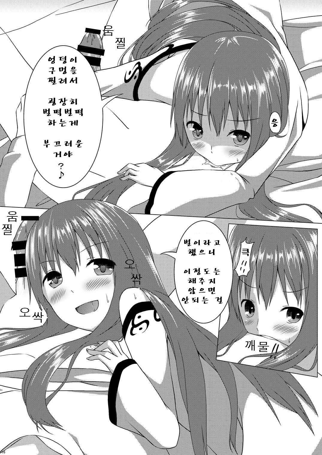 [Idobata Kaigisho (Fried)] Love Love Tenshi-chan | 러브러브 텐시 쨩 (Touhou Project) [Korean] [Digital] image number 15