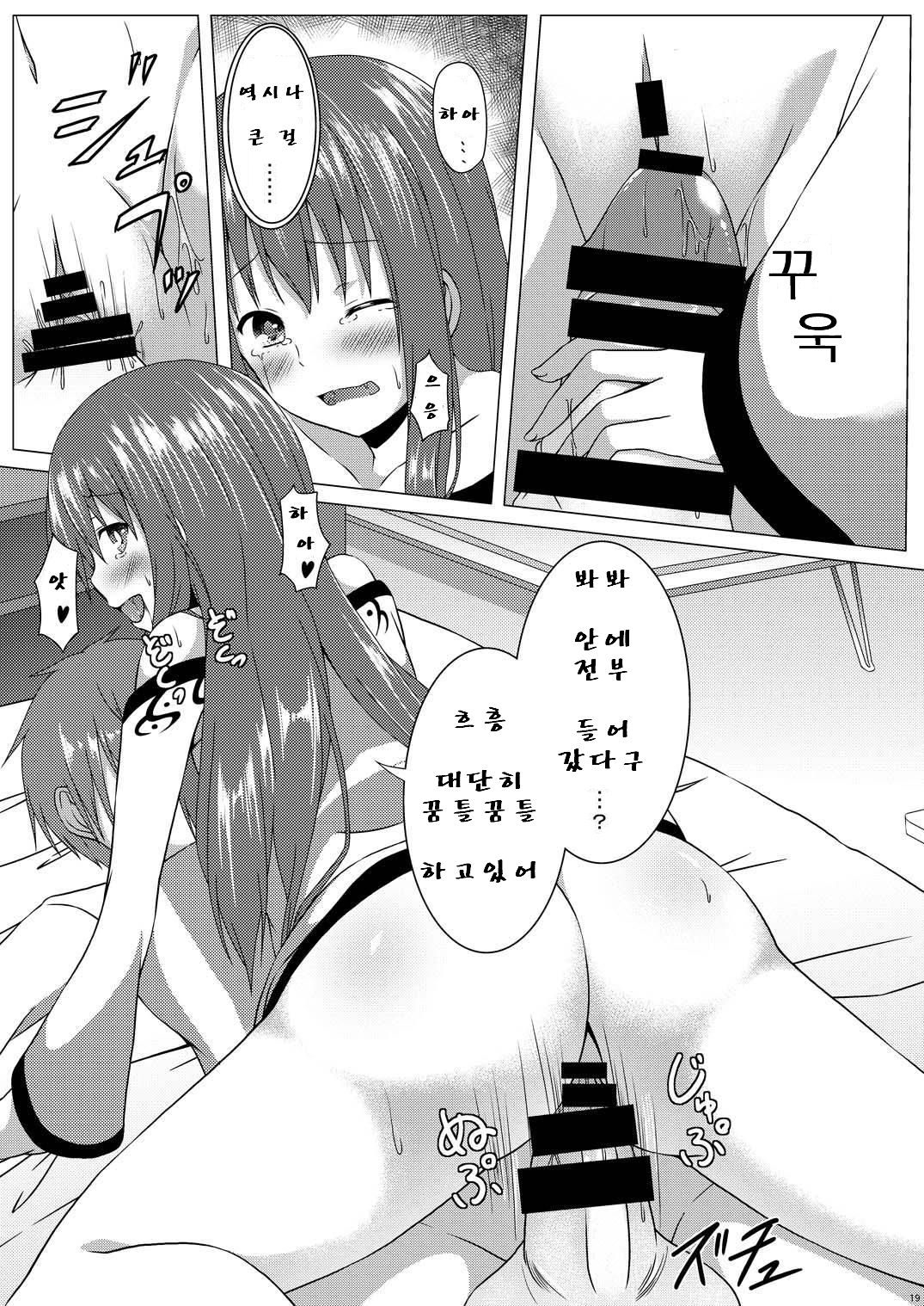 [Idobata Kaigisho (Fried)] Love Love Tenshi-chan | 러브러브 텐시 쨩 (Touhou Project) [Korean] [Digital] image number 18