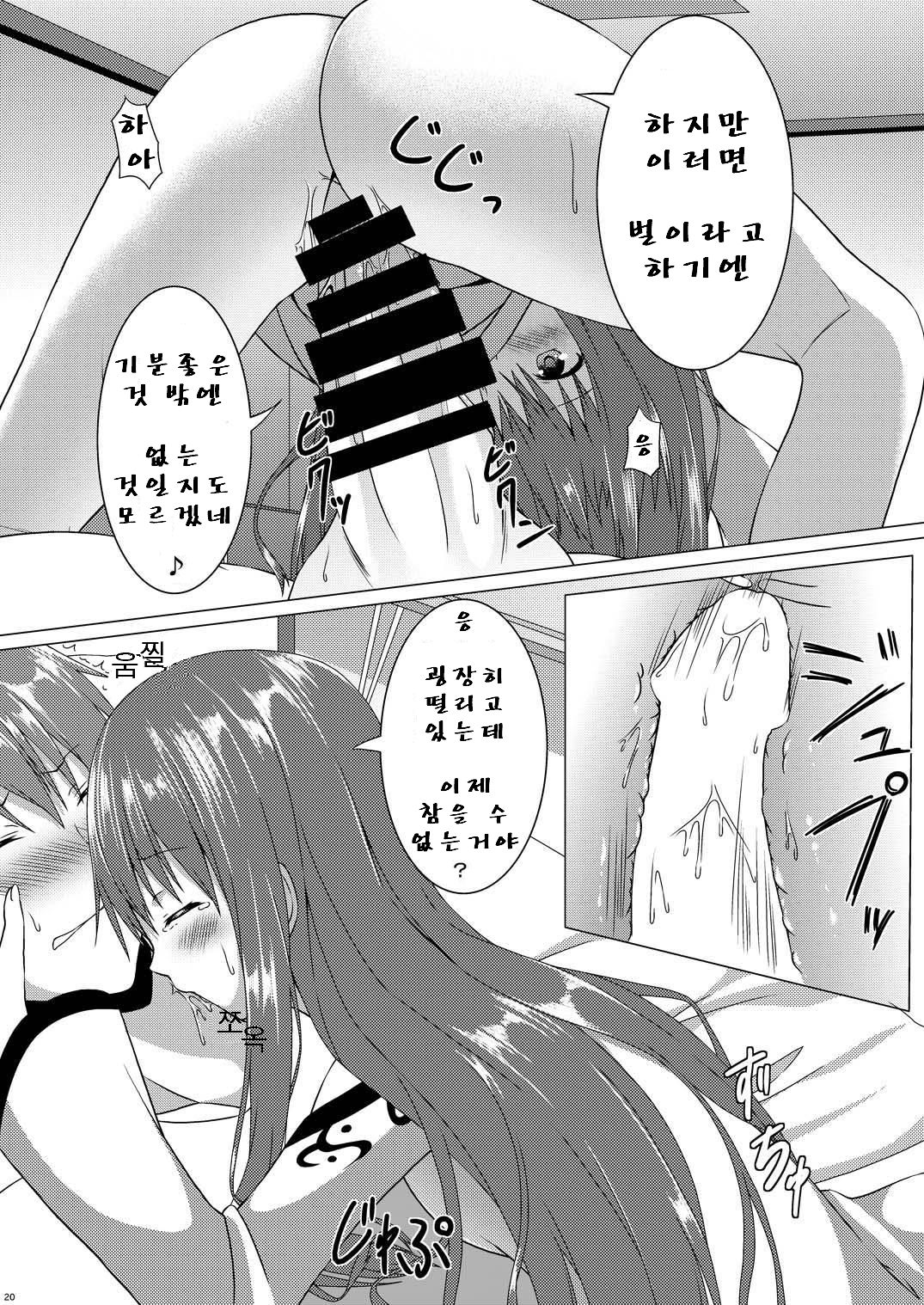 [Idobata Kaigisho (Fried)] Love Love Tenshi-chan | 러브러브 텐시 쨩 (Touhou Project) [Korean] [Digital] image number 19