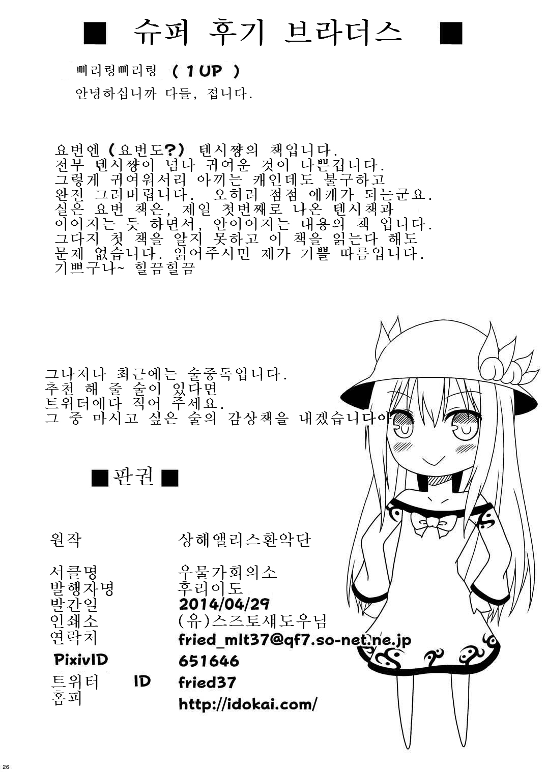 [Idobata Kaigisho (Fried)] Love Love Tenshi-chan | 러브러브 텐시 쨩 (Touhou Project) [Korean] [Digital] image number 25