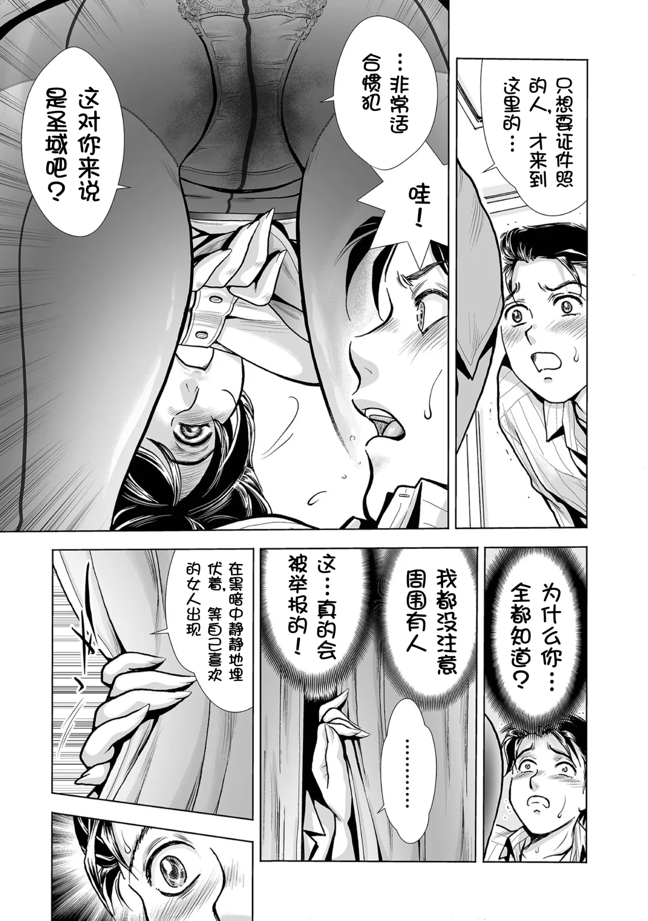 [Fujita Jun] PanSto Shoumei Shashin ~Yubiwa to Kubiwa~ (Web Comic Toutetsu Vol. 67) [Chinese] [壹隻小白个人汉化] 이미지 번호 10