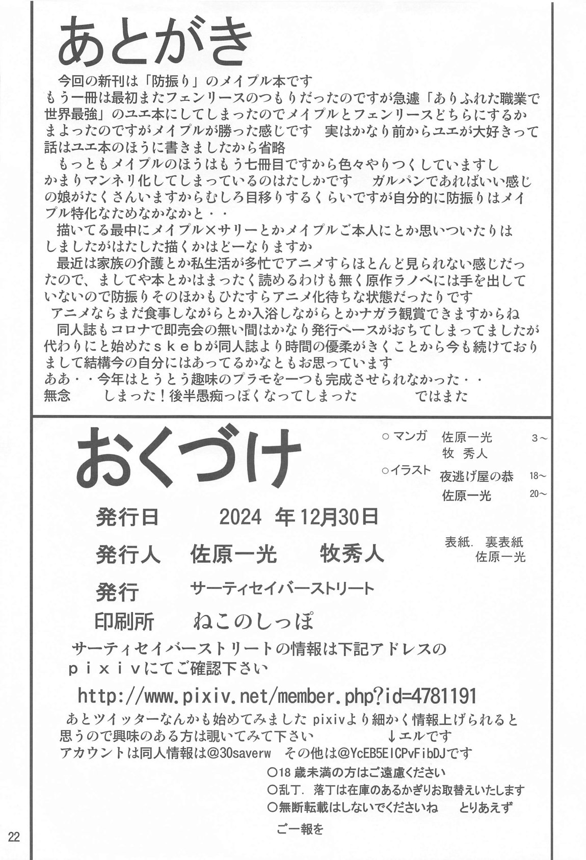(C105) [Thirty Saver Street (Sawara Kazumitsu, Maki Hideto, Yonige-ya no Kyou)] Itai no wa Iyarashii node 7 (Itai no wa Iya nano de Bougyoryoku ni Kyokufuri Shitai to Omoimasu.) 图片编号 21