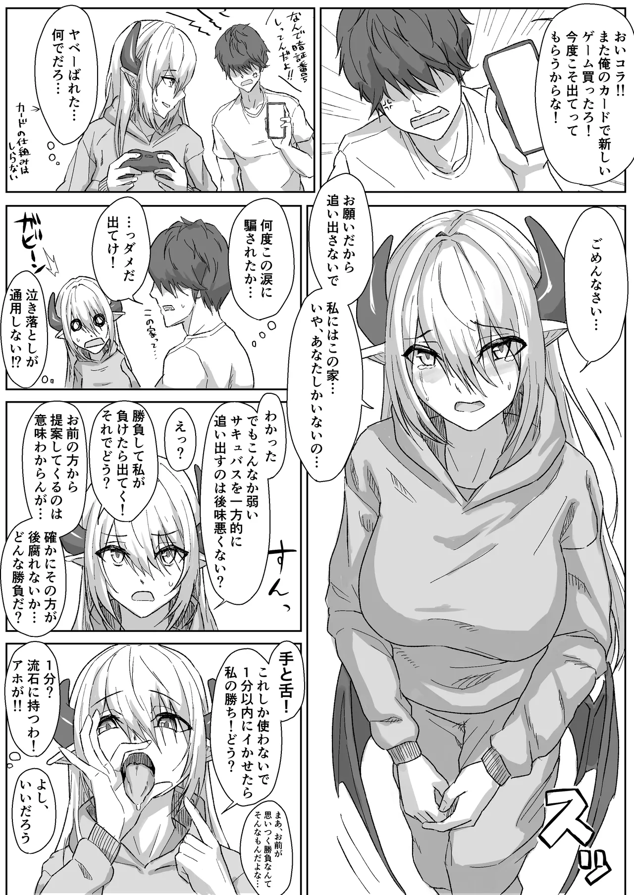 [Ginyanagi] Neet Succubus to Tekoki Shoubu + Omake 이미지 번호 1