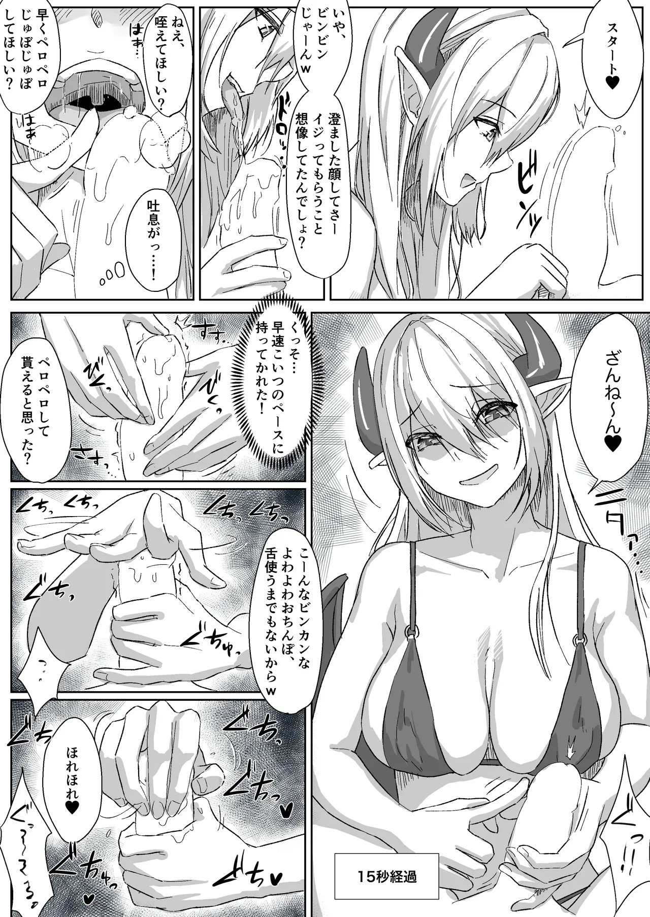[Ginyanagi] Neet Succubus to Tekoki Shoubu + Omake 이미지 번호 3