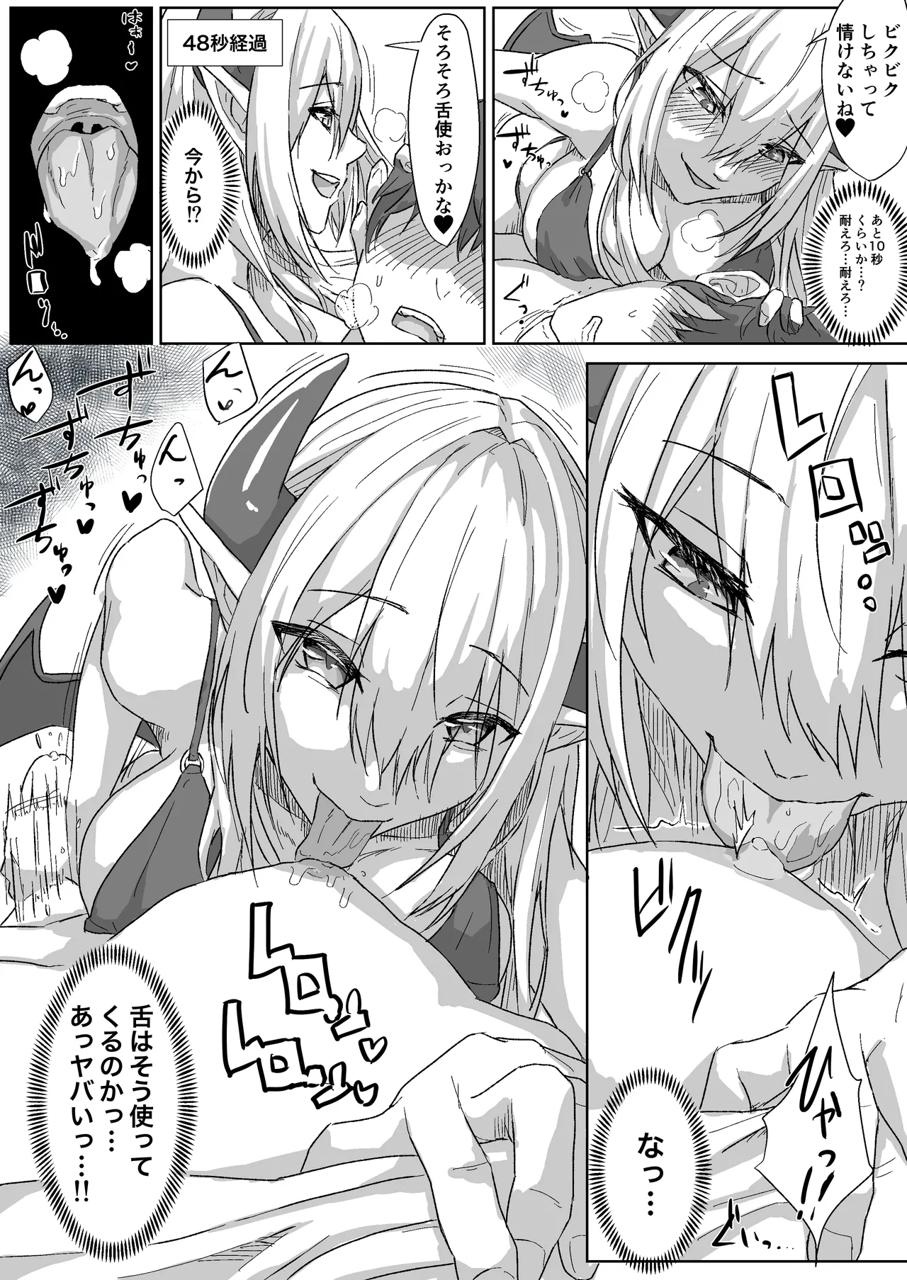 [Ginyanagi] Neet Succubus to Tekoki Shoubu + Omake 이미지 번호 5