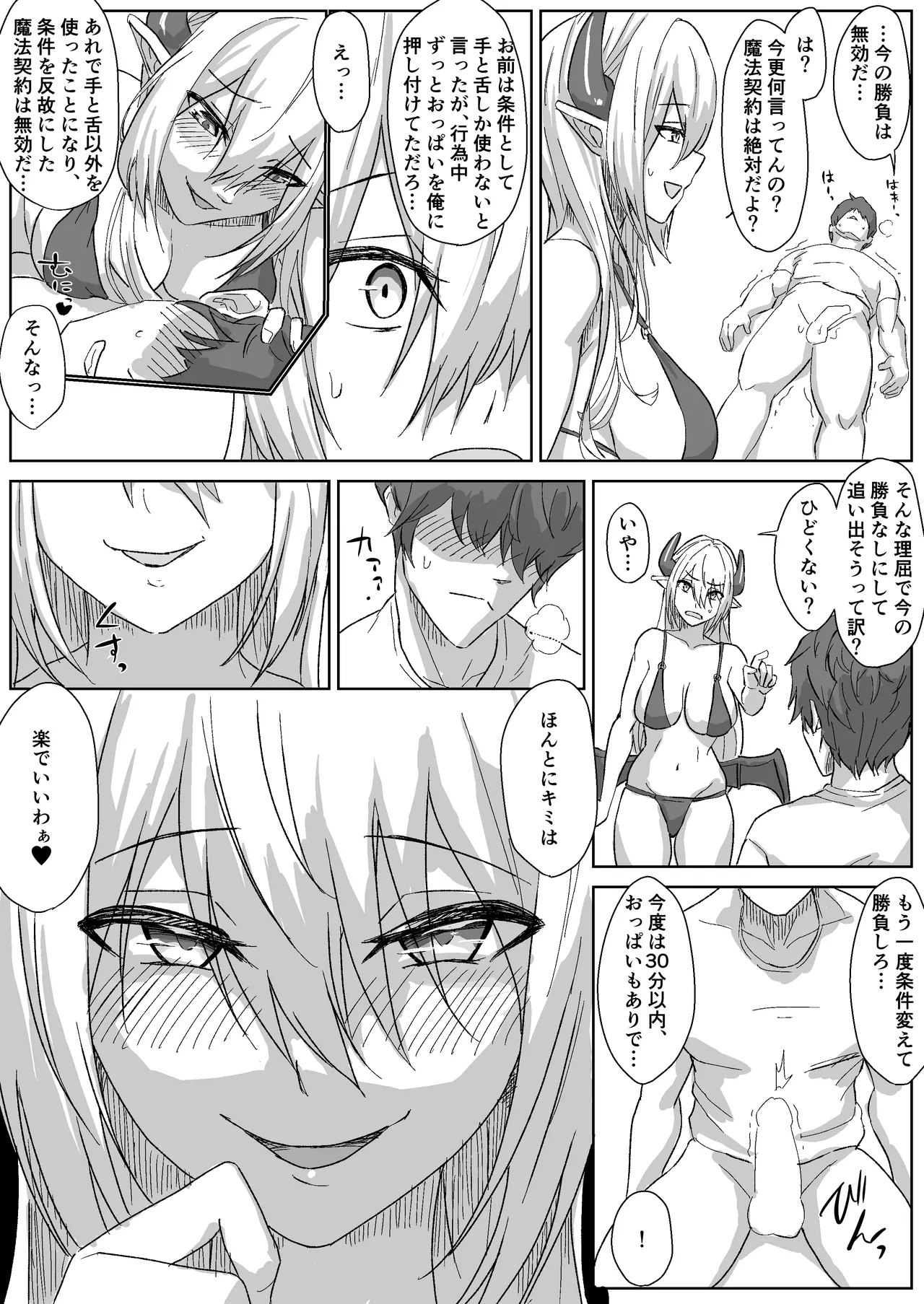 [Ginyanagi] Neet Succubus to Tekoki Shoubu + Omake 이미지 번호 7