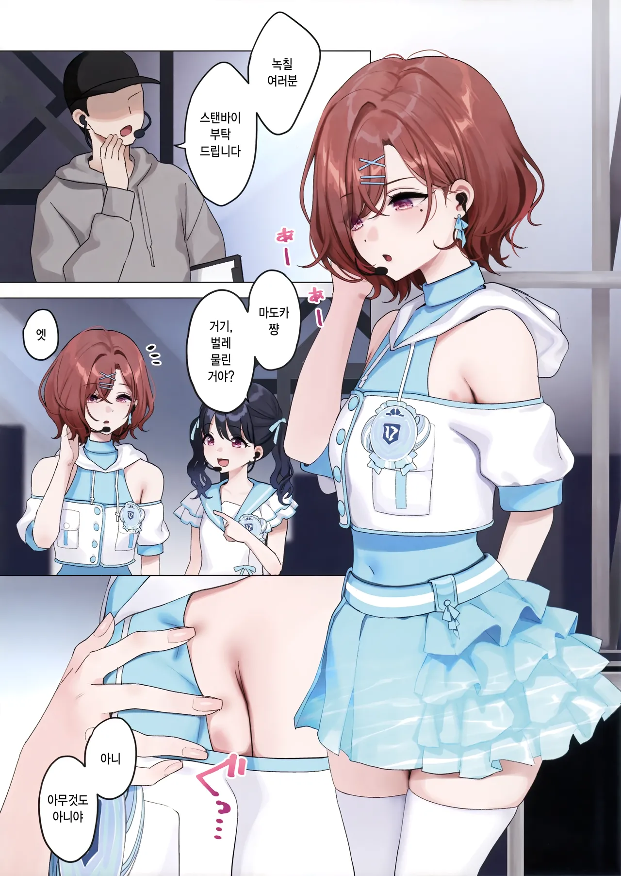 (C103) [Yamanotesen (Mirei)] Gomikuzu Ika | 쓰레기 이하 (THE iDOLM@STER: Shiny Colors) [Korean] 3eme image