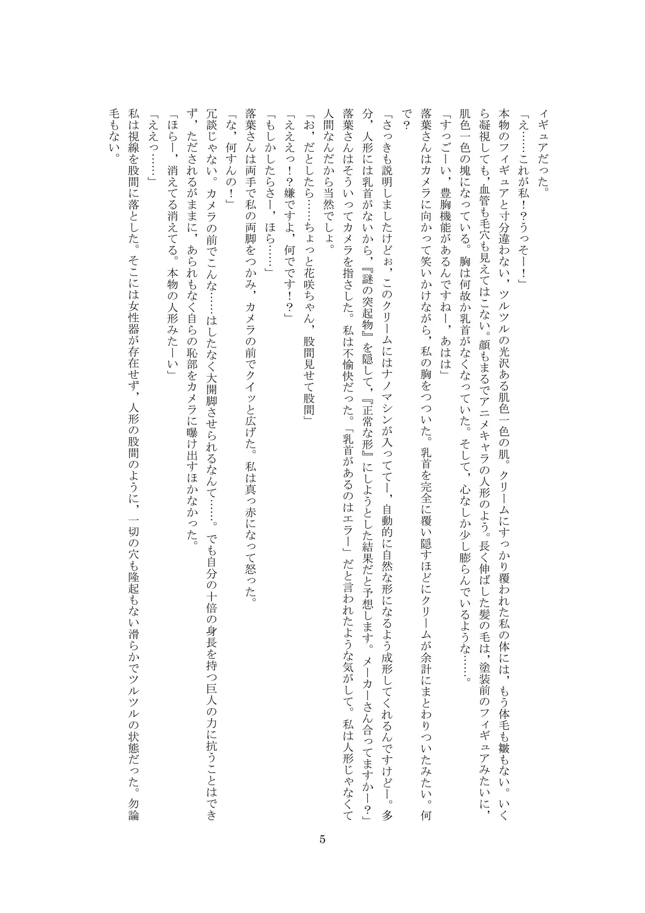 ユーチューバードール  YouTube doll OPQ mall изображение № 6