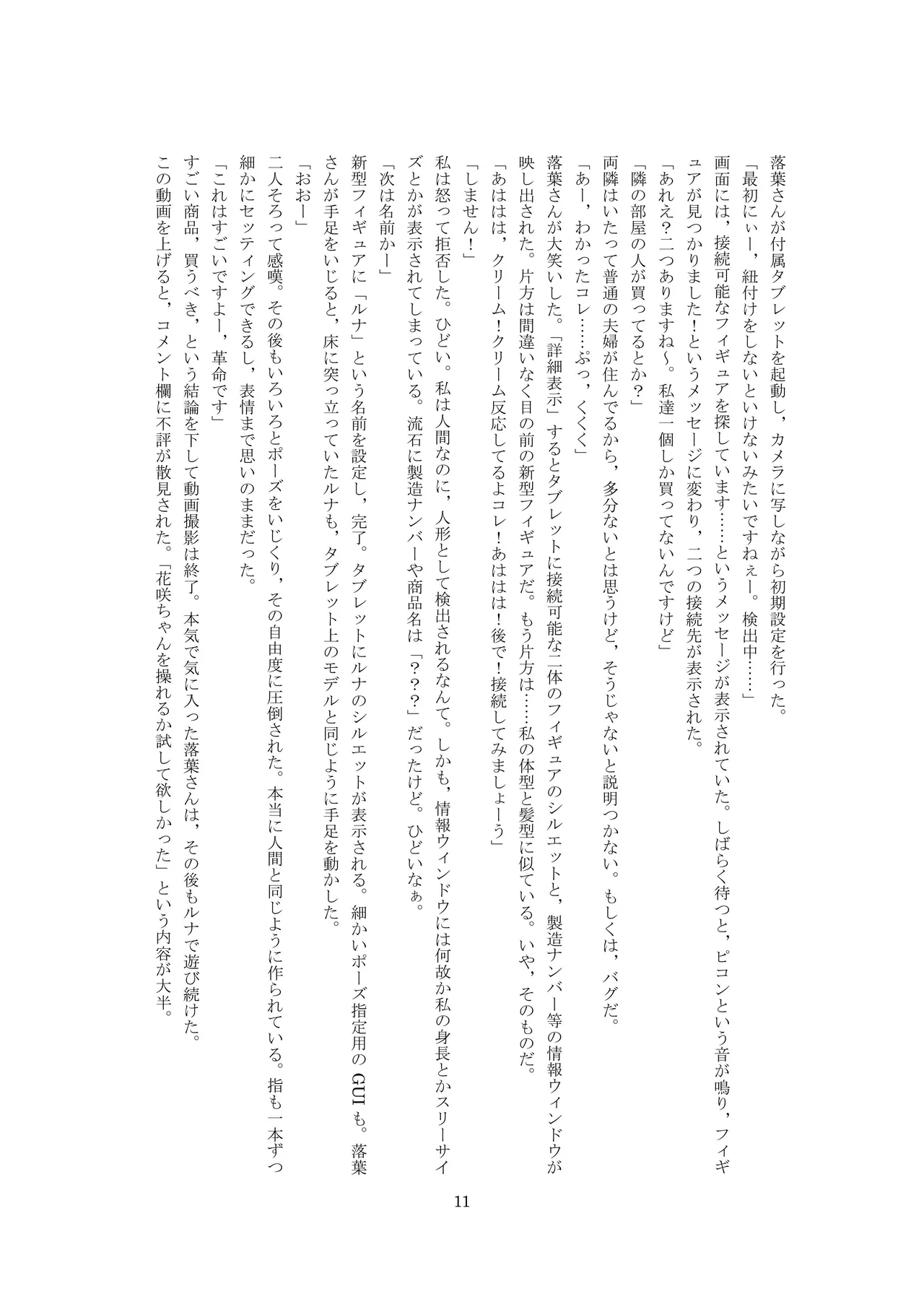 ユーチューバードール  YouTube doll OPQ mall изображение № 12