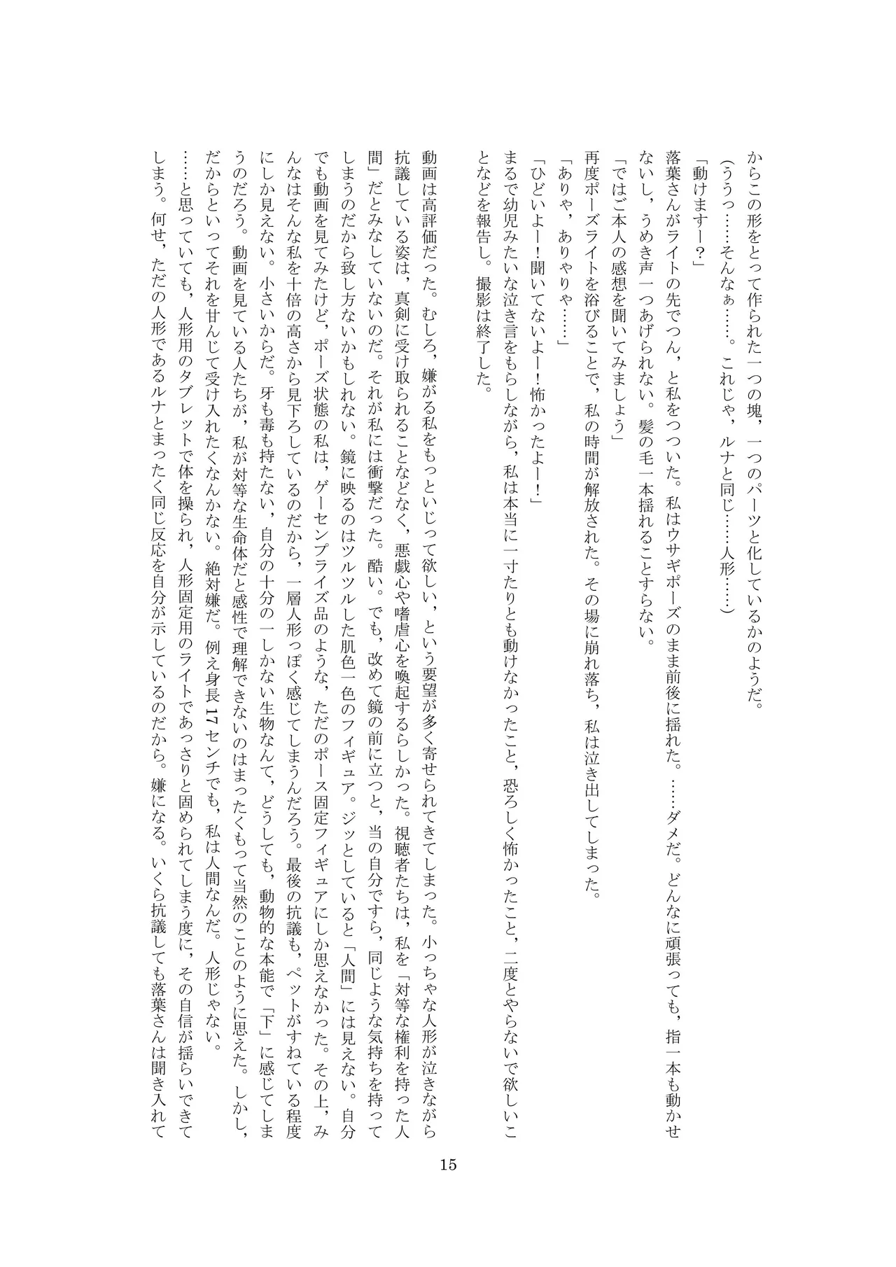 ユーチューバードール  YouTube doll OPQ mall изображение № 16