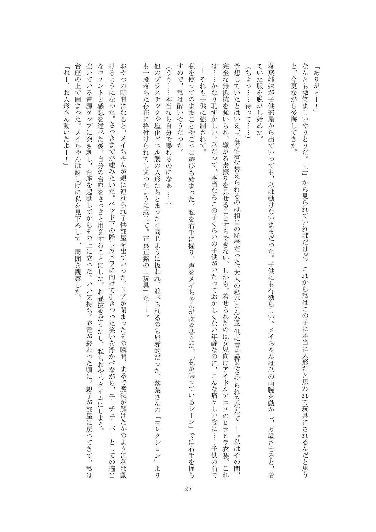 ユーチューバードール  YouTube doll OPQ mall изображение № 28