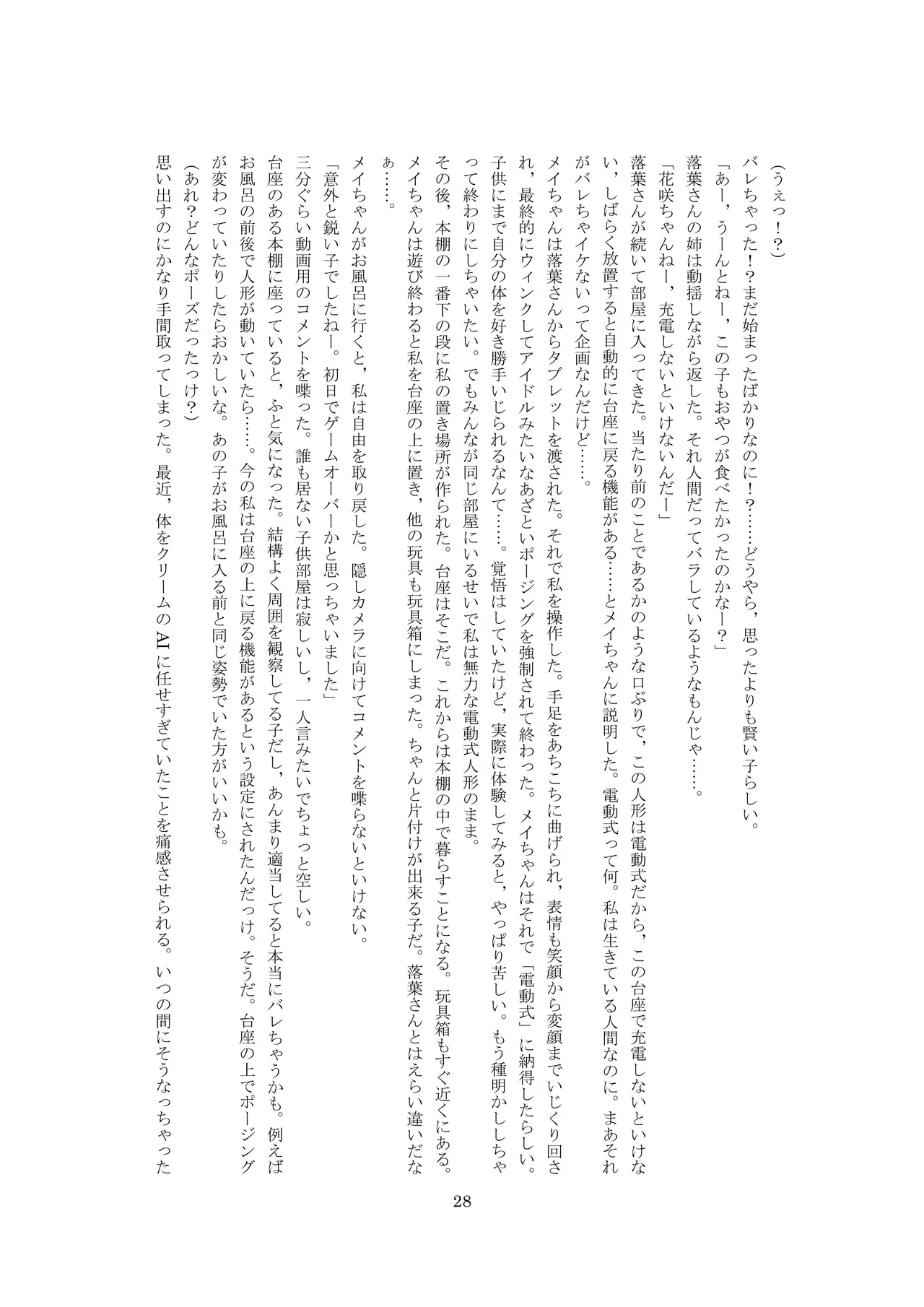 ユーチューバードール  YouTube doll OPQ mall изображение № 29