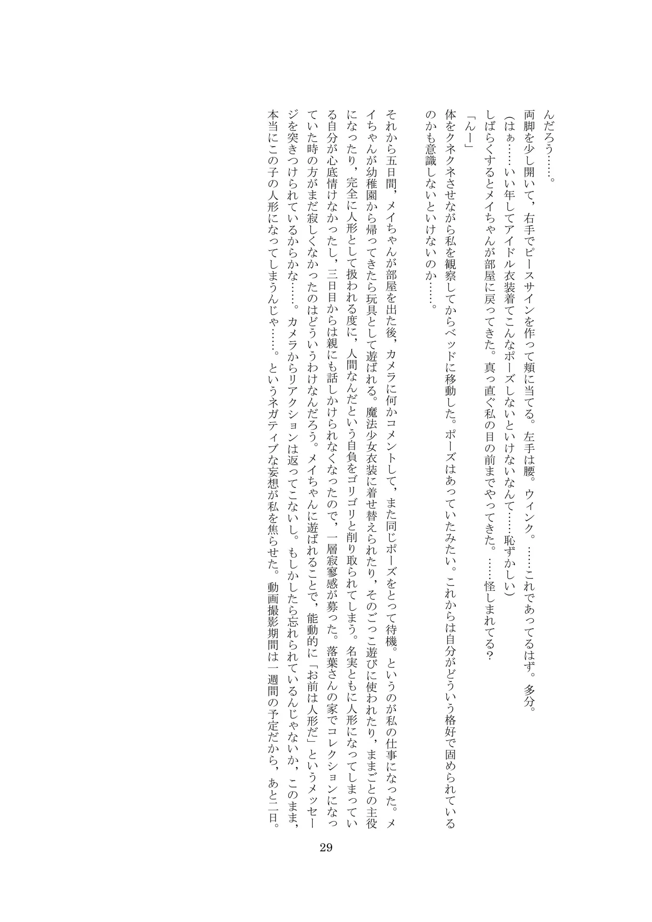 ユーチューバードール  YouTube doll OPQ mall изображение № 30