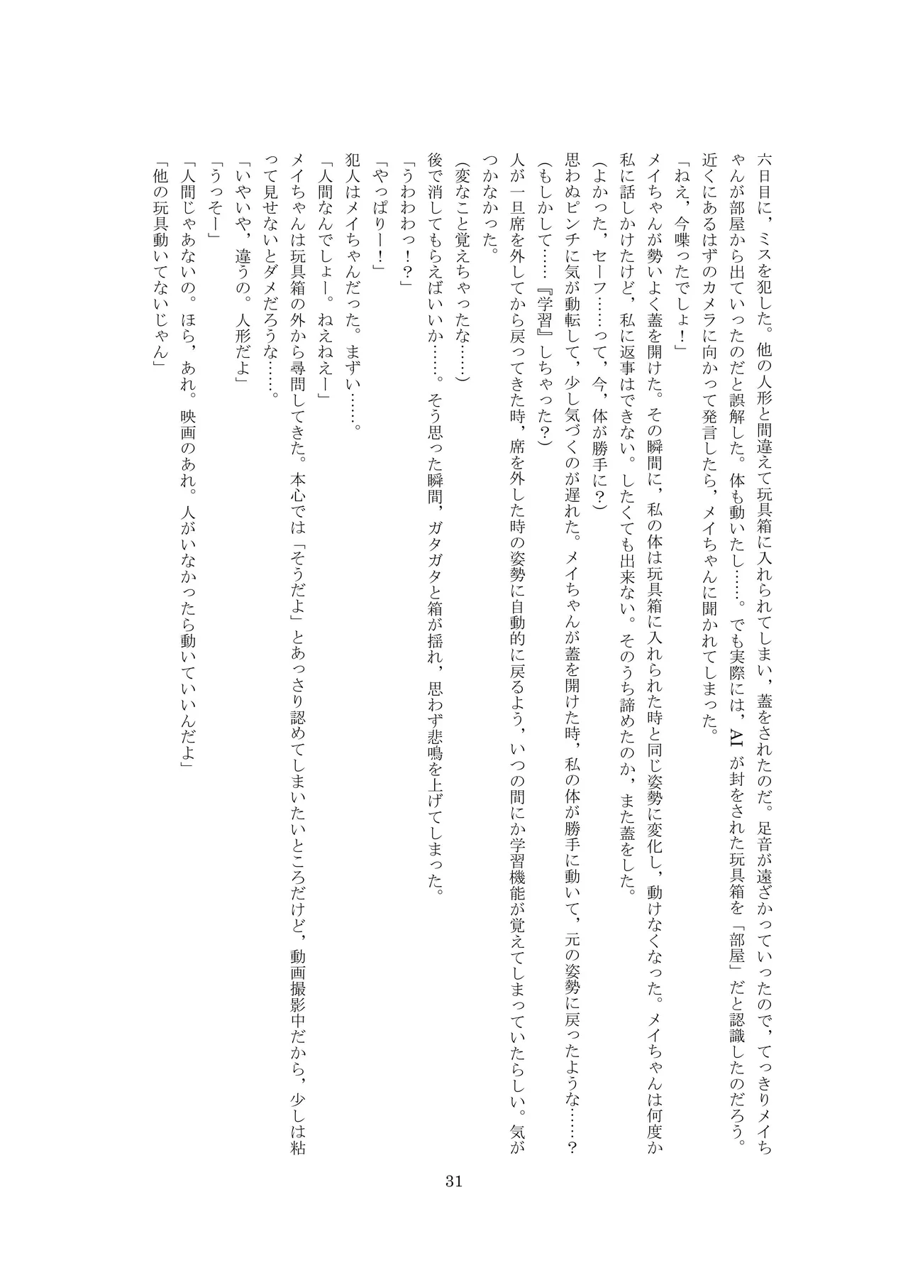 ユーチューバードール  YouTube doll OPQ mall изображение № 32