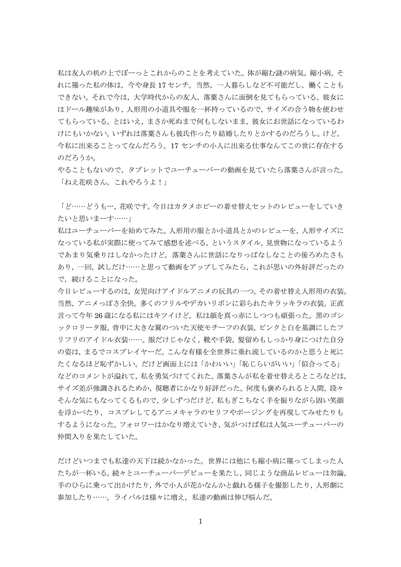 ユーチューバードール  YouTube doll OPQ mall изображение № 39