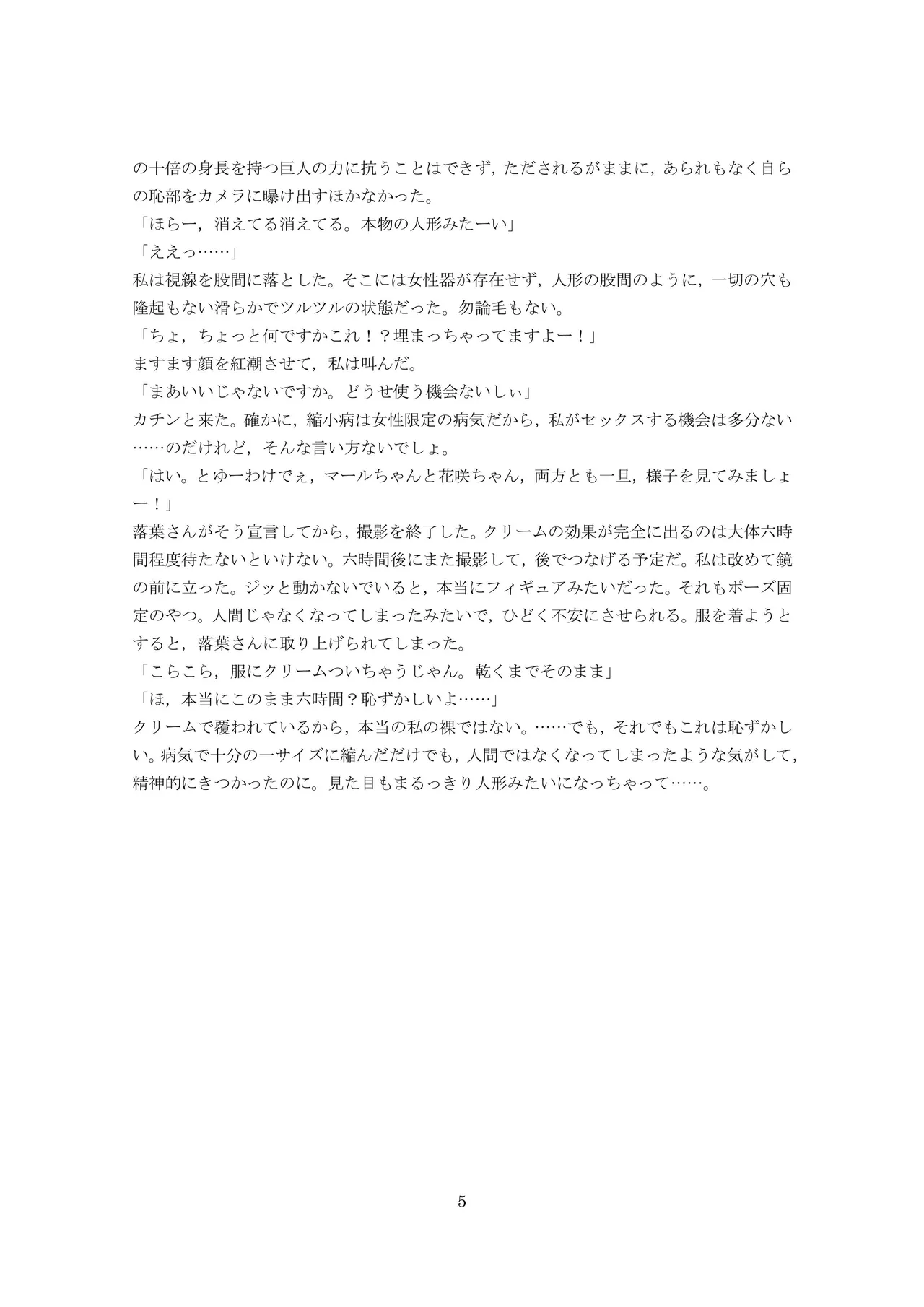 ユーチューバードール  YouTube doll OPQ mall изображение № 43