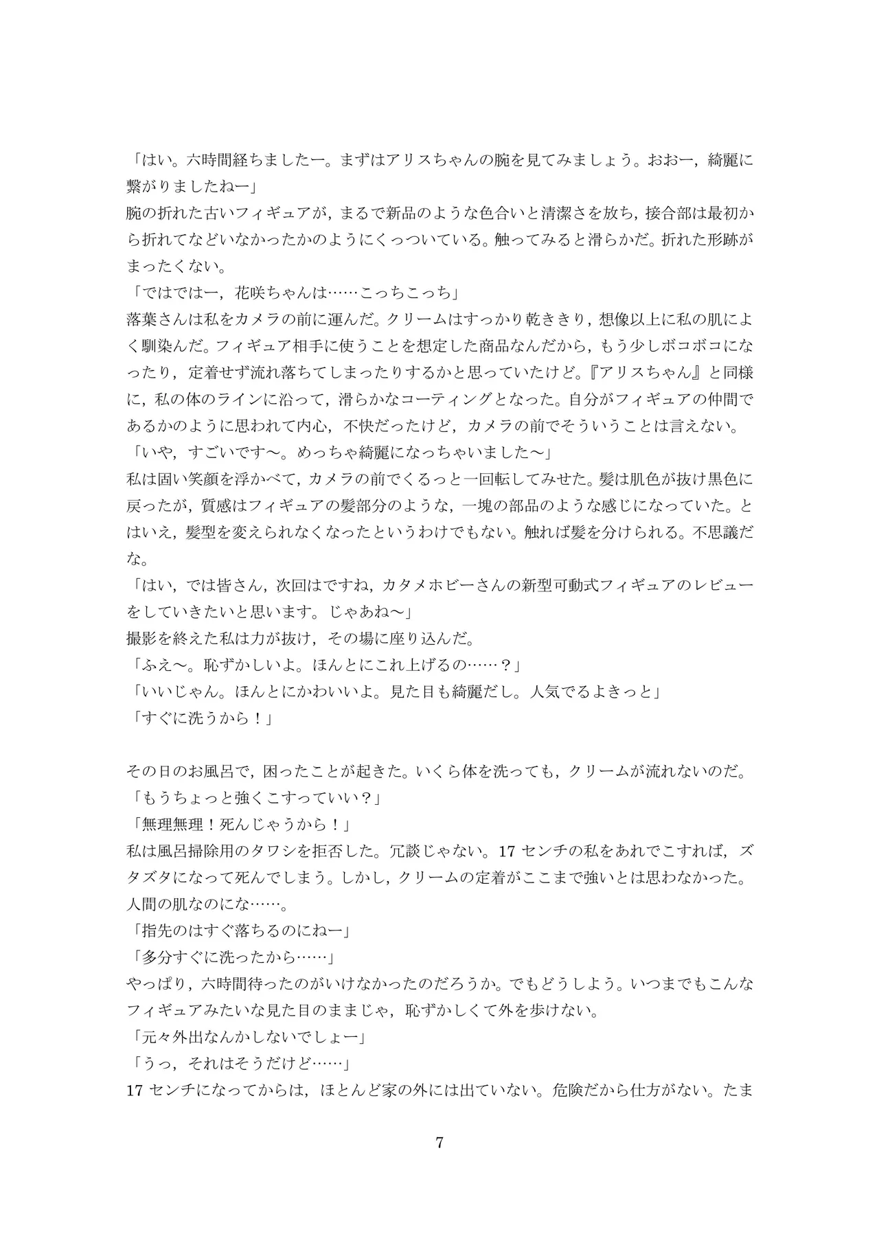 ユーチューバードール  YouTube doll OPQ mall изображение № 45