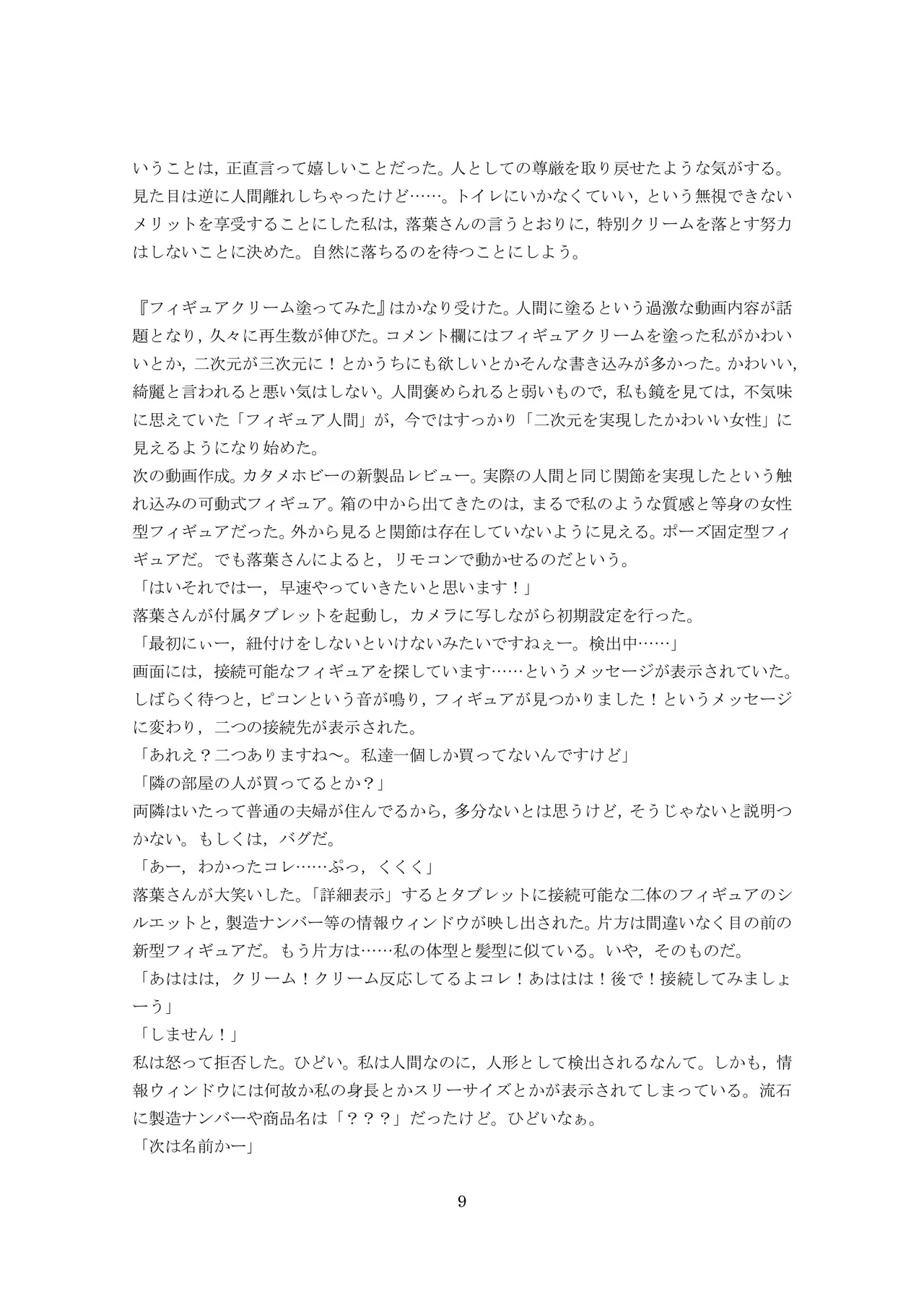 ユーチューバードール  YouTube doll OPQ mall изображение № 47