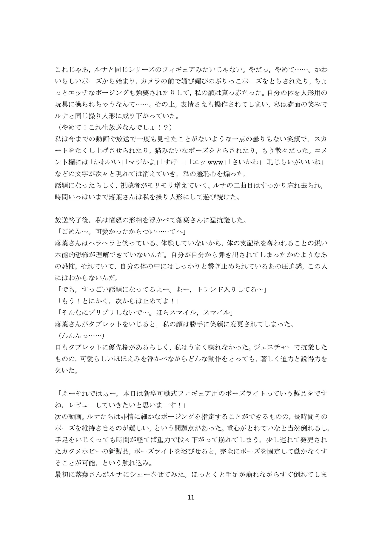 ユーチューバードール  YouTube doll OPQ mall изображение № 49