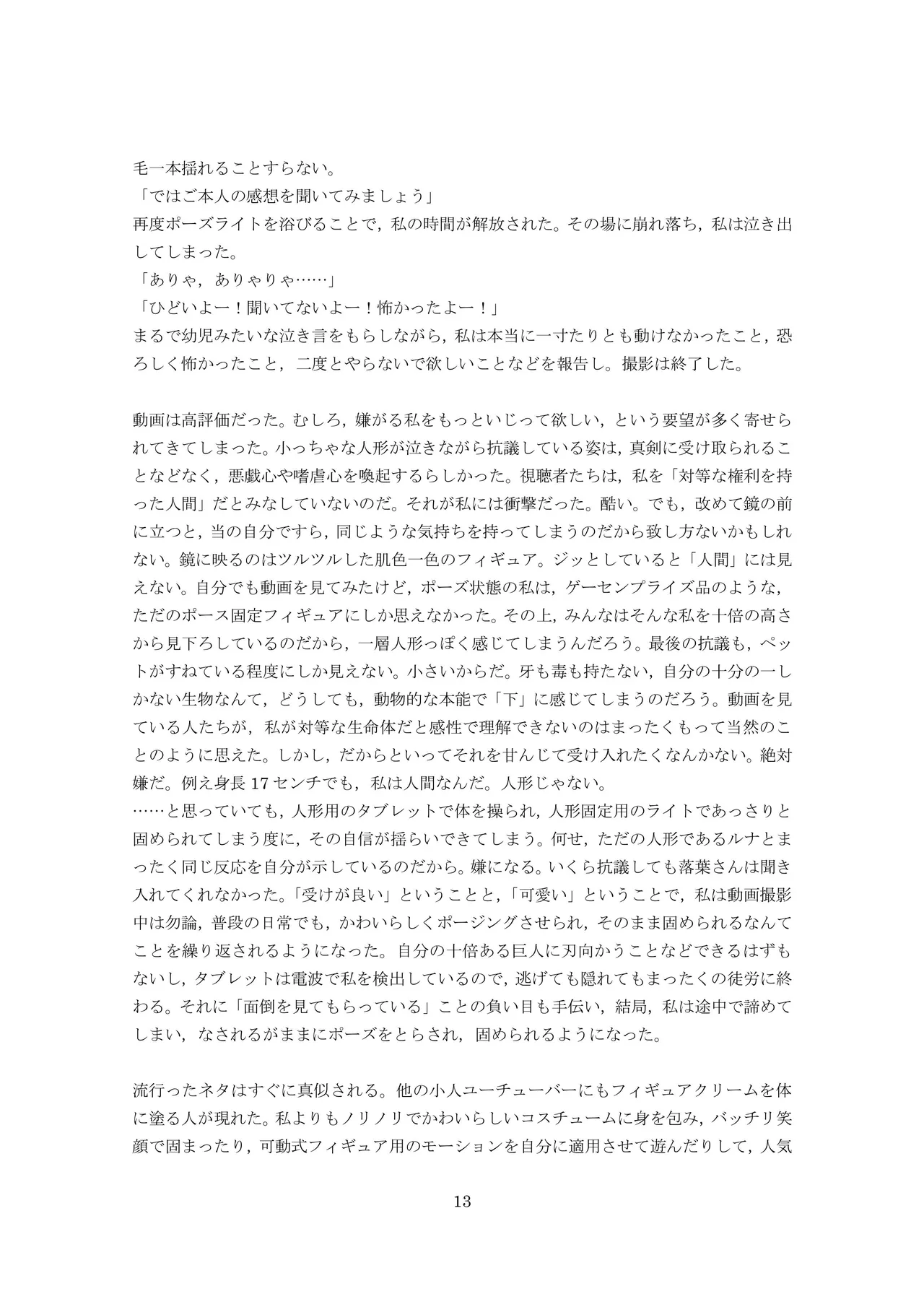 ユーチューバードール  YouTube doll OPQ mall изображение № 51