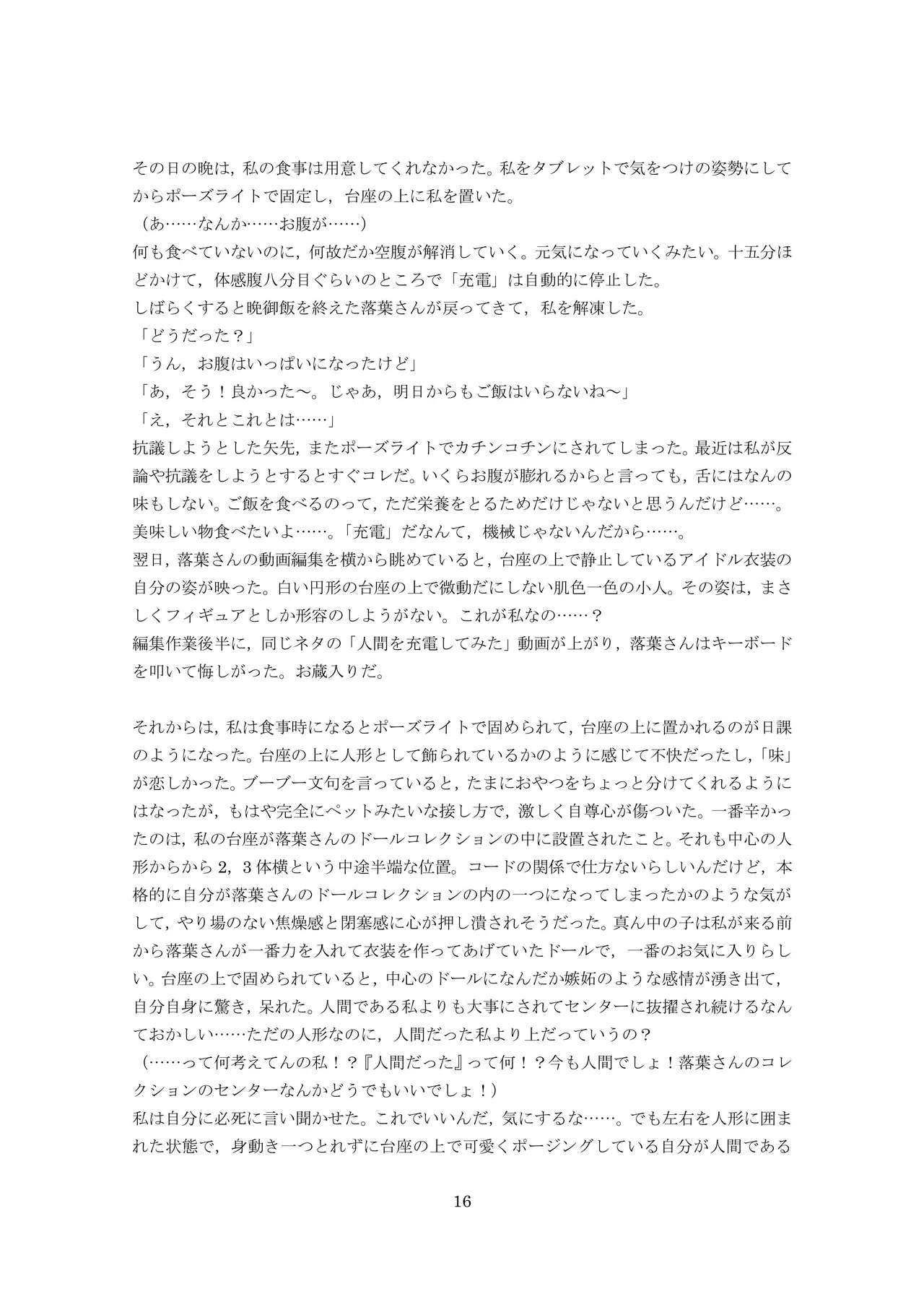 ユーチューバードール  YouTube doll OPQ mall изображение № 54