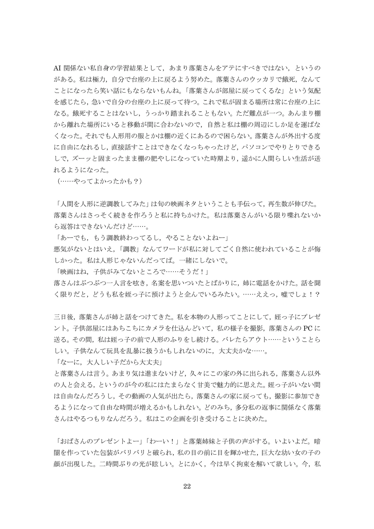 ユーチューバードール  YouTube doll OPQ mall изображение № 60