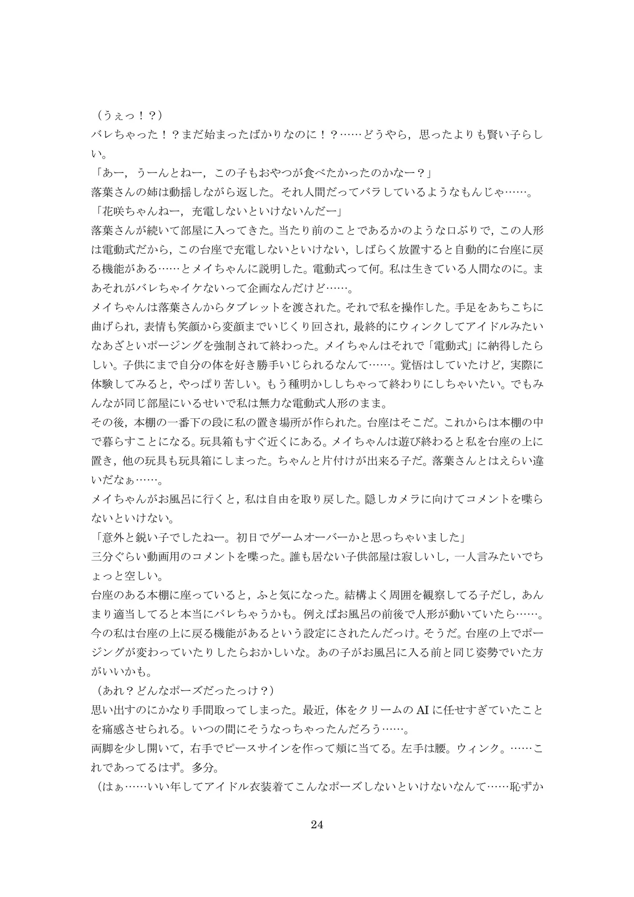 ユーチューバードール  YouTube doll OPQ mall изображение № 62