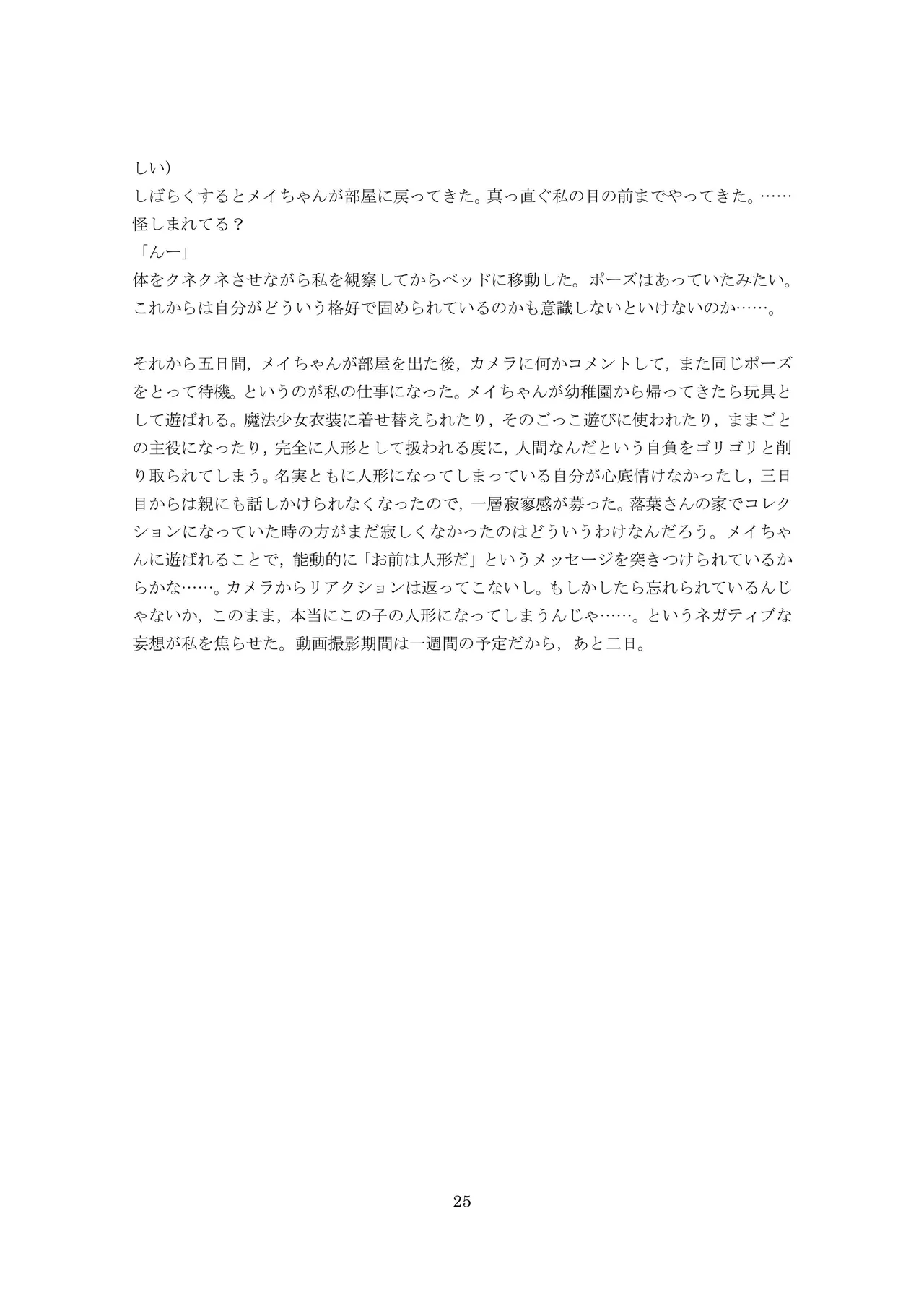 ユーチューバードール  YouTube doll OPQ mall изображение № 63