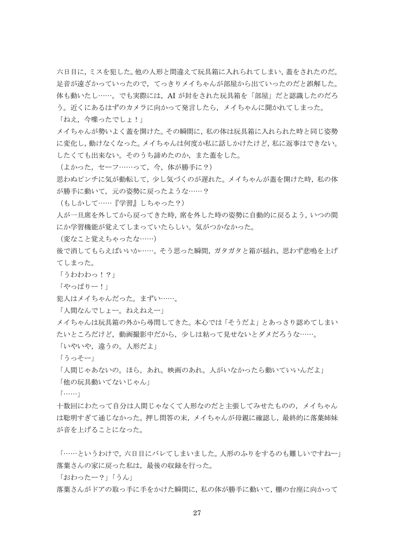 ユーチューバードール  YouTube doll OPQ mall изображение № 65