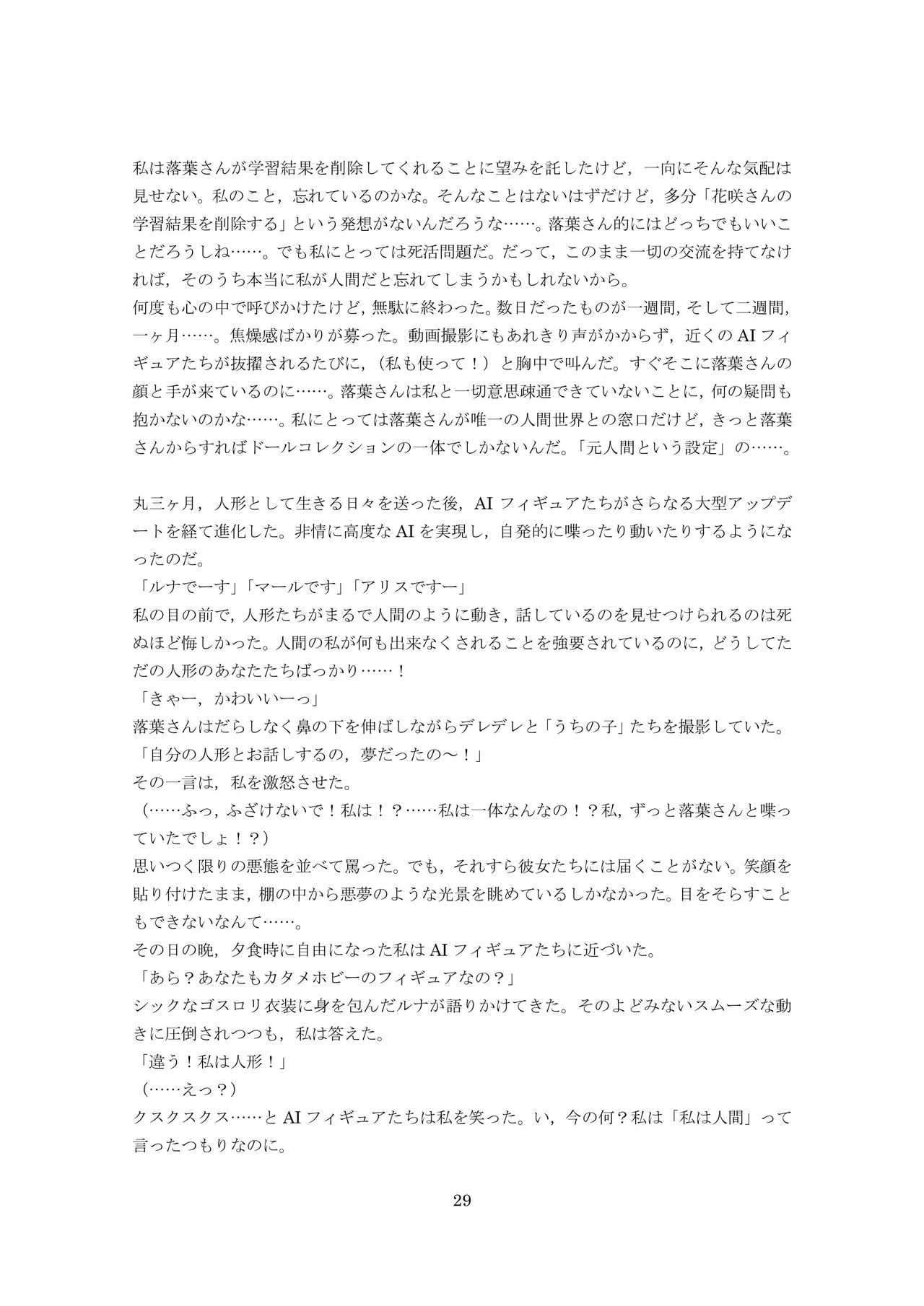 ユーチューバードール  YouTube doll OPQ mall изображение № 67