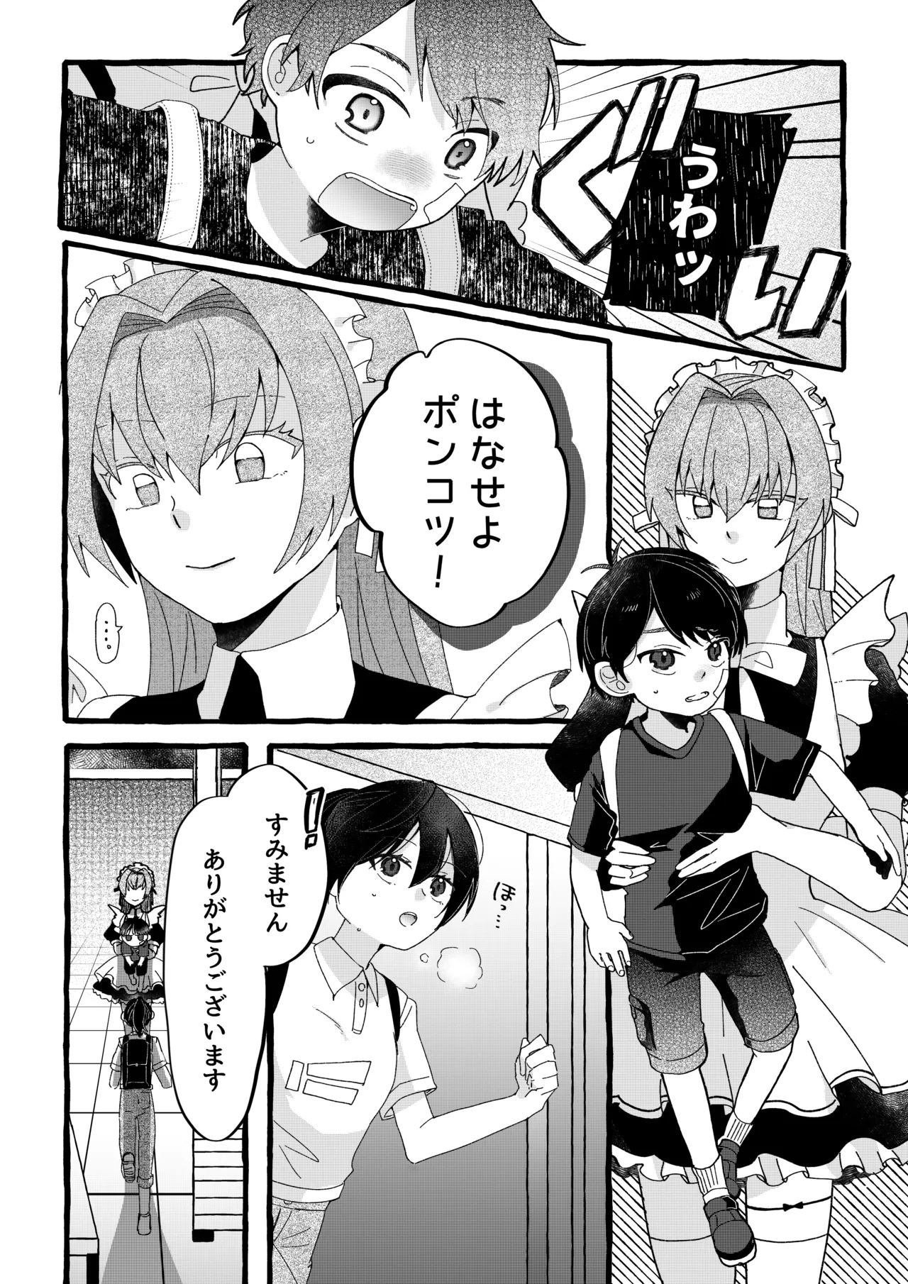 【ロボット化漫画】工場見学  Robotization manga  Factory tour OPQ mall Bildnummer 4