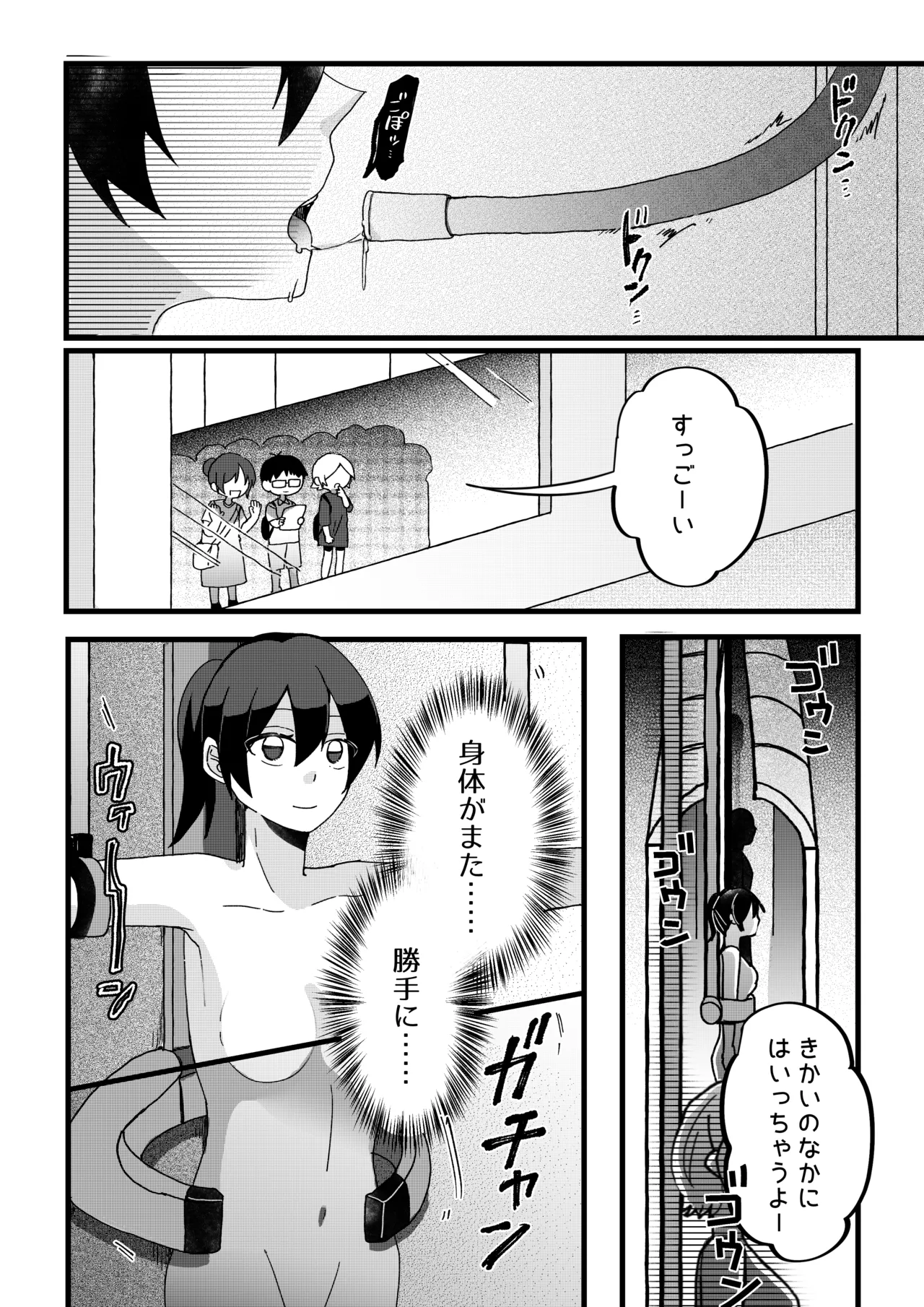 【ロボット化漫画】工場見学  Robotization manga  Factory tour OPQ mall Bildnummer 12