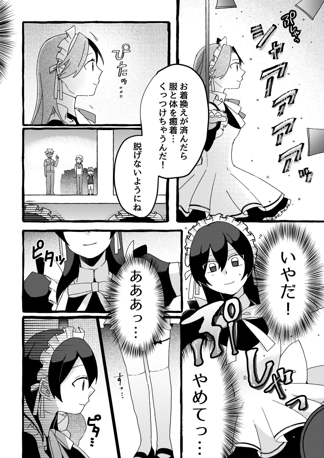 【ロボット化漫画】工場見学  Robotization manga  Factory tour OPQ mall Bildnummer 15