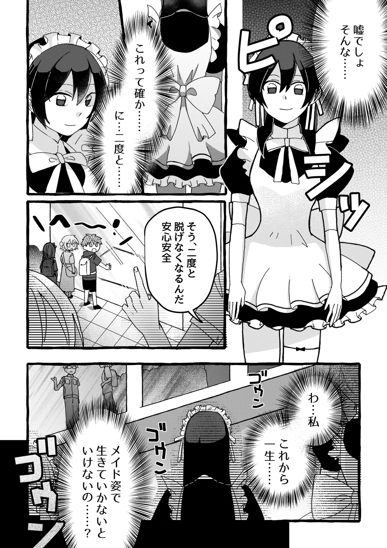 【ロボット化漫画】工場見学  Robotization manga  Factory tour OPQ mall Bildnummer 16