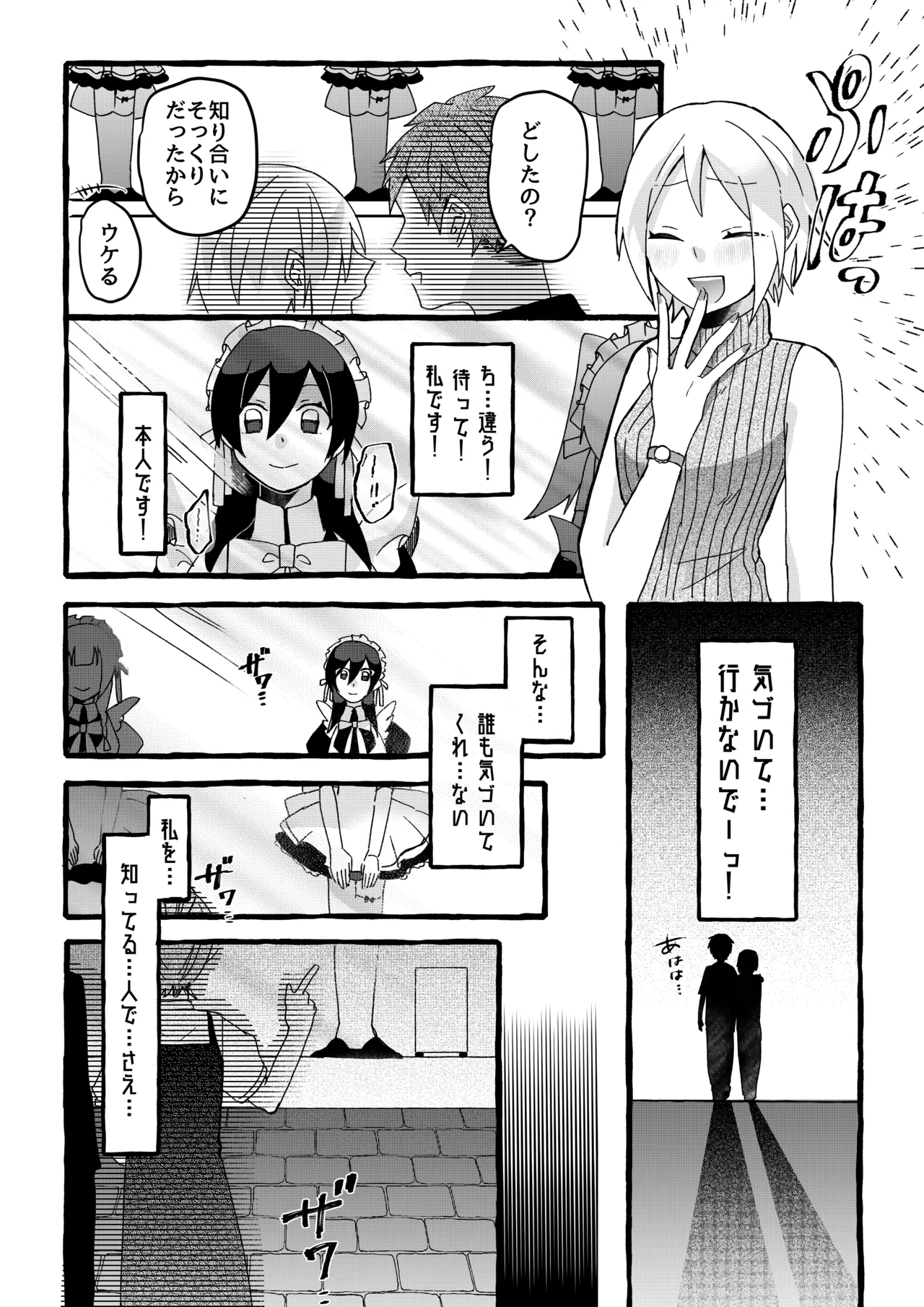 【ロボット化漫画】工場見学  Robotization manga  Factory tour OPQ mall Bildnummer 27