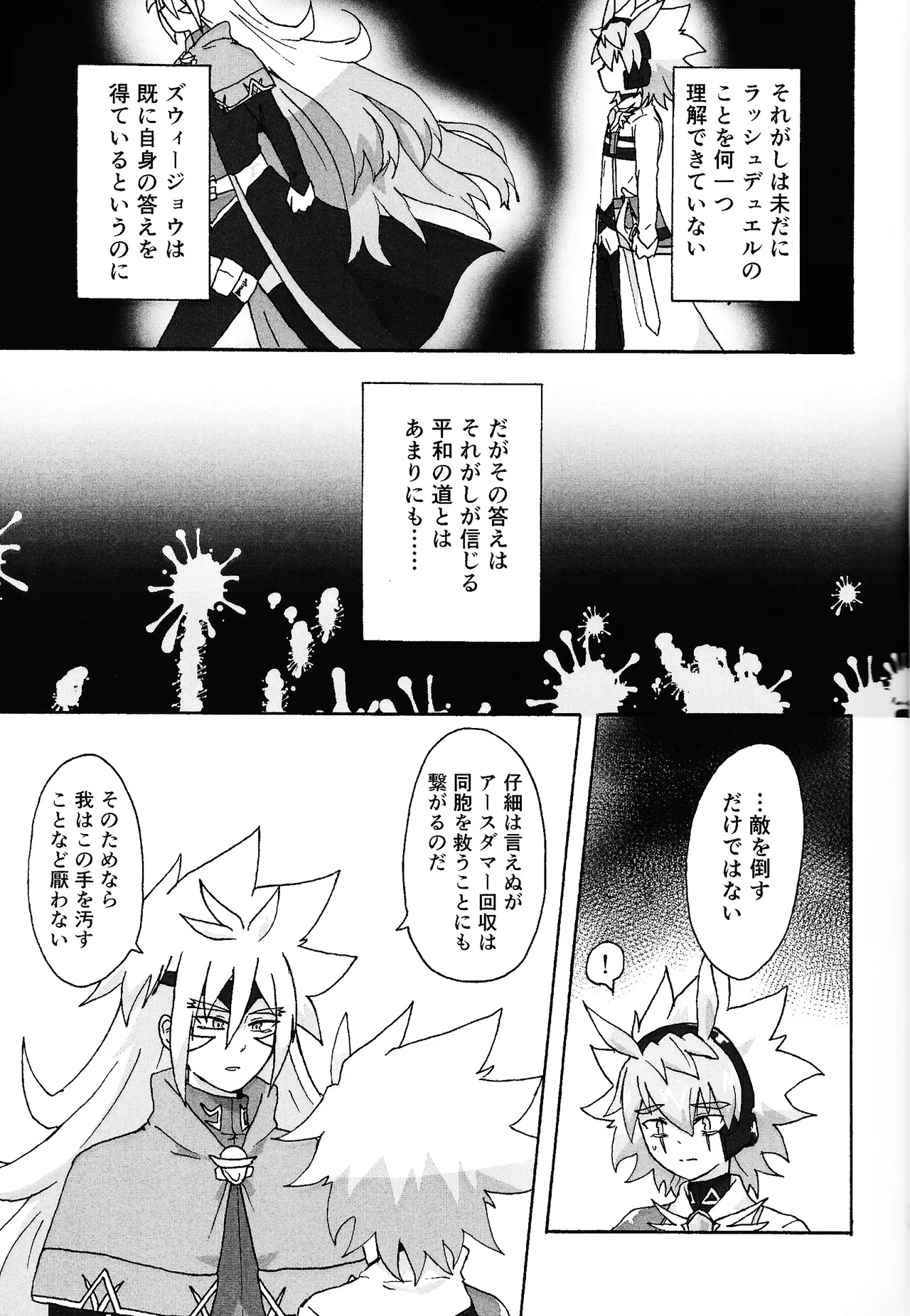 [Kogome yuki (Wappa meshi)] Hakuhyo nite odoru (Yu-Gi-Oh! GO RUSH!!!) 12eme image