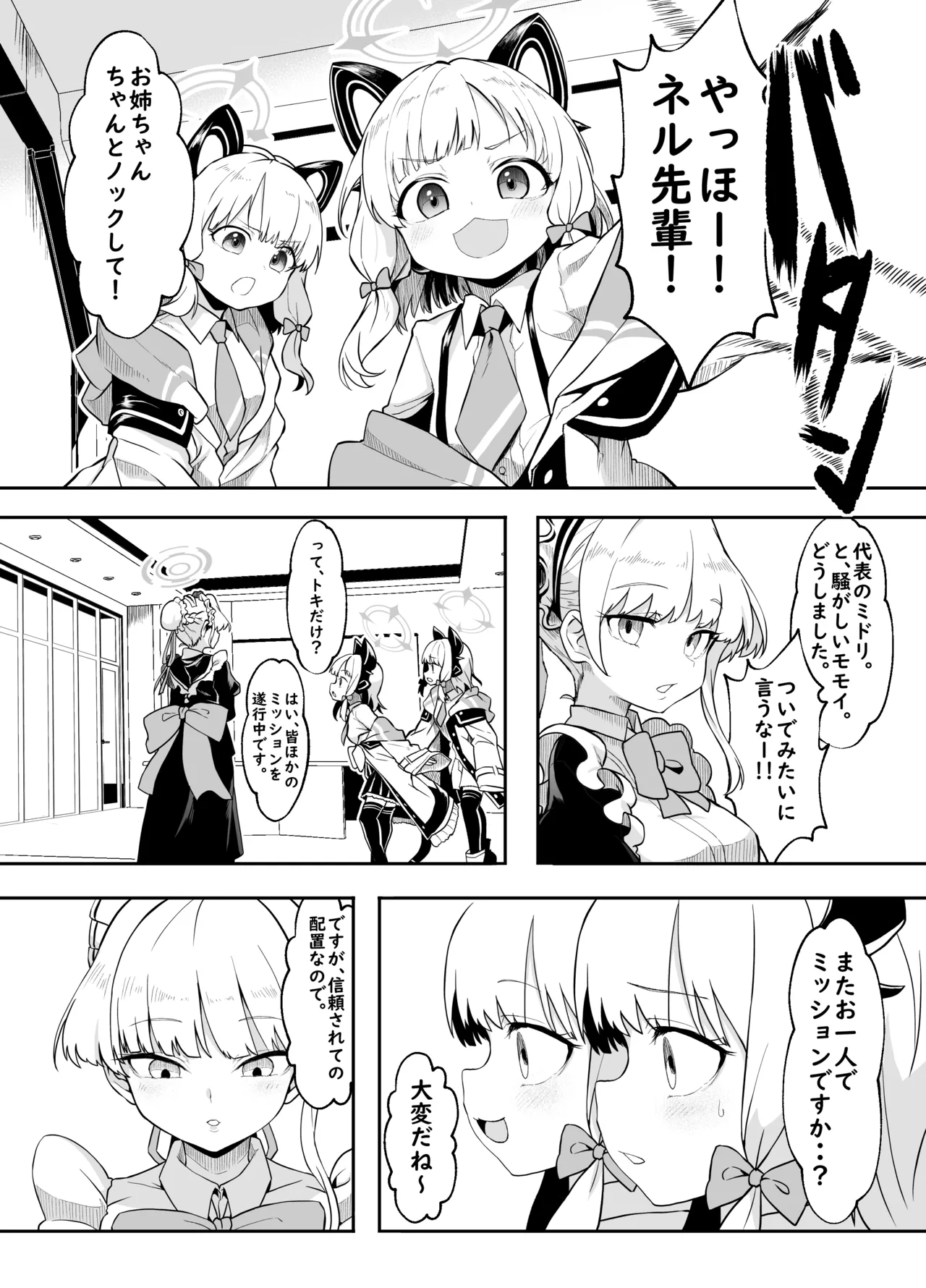 [Waage (shift)] Bunny wa Sennyuu no Kihon desu  (Blue Archive) [Digital] изображение № 3