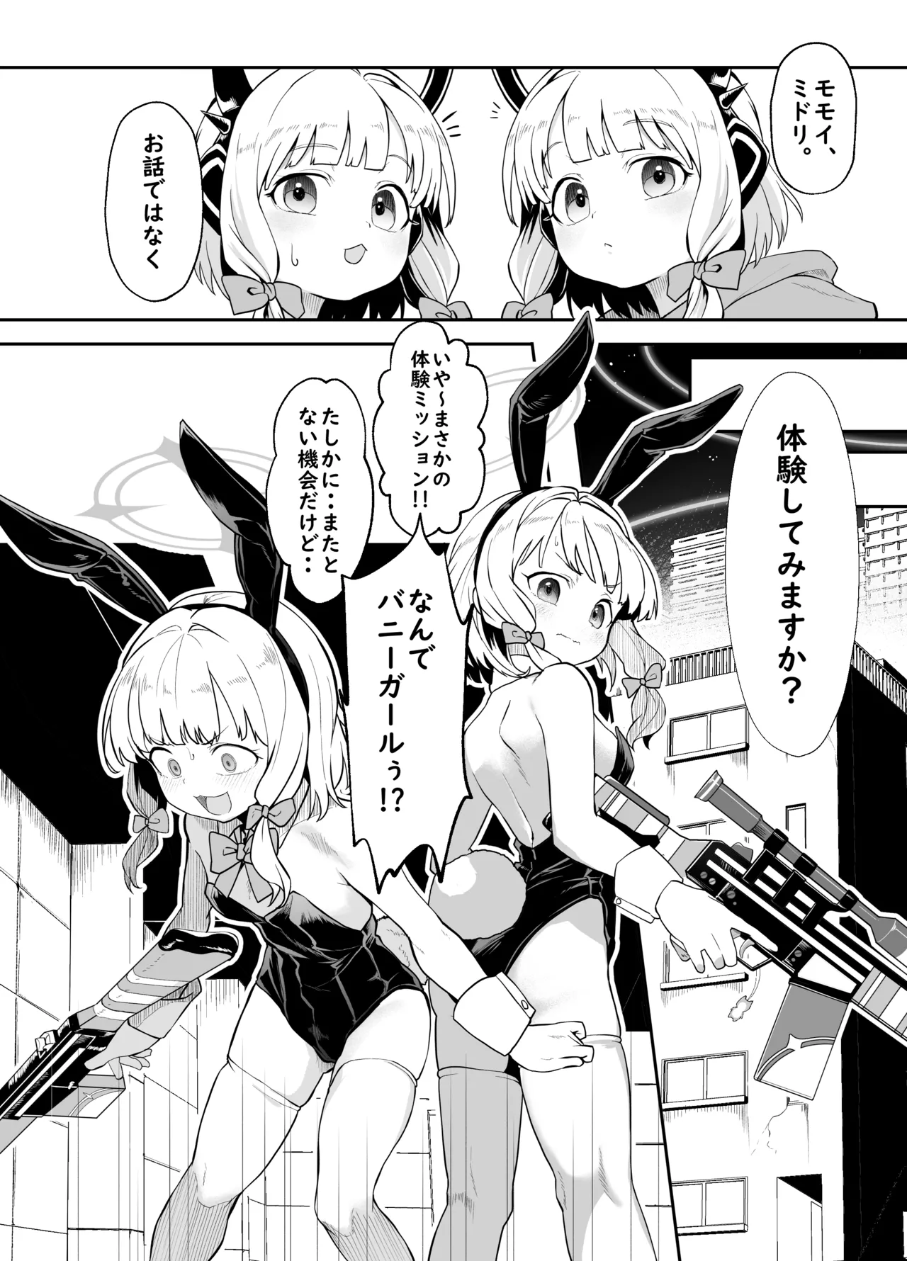 [Waage (shift)] Bunny wa Sennyuu no Kihon desu  (Blue Archive) [Digital] изображение № 5