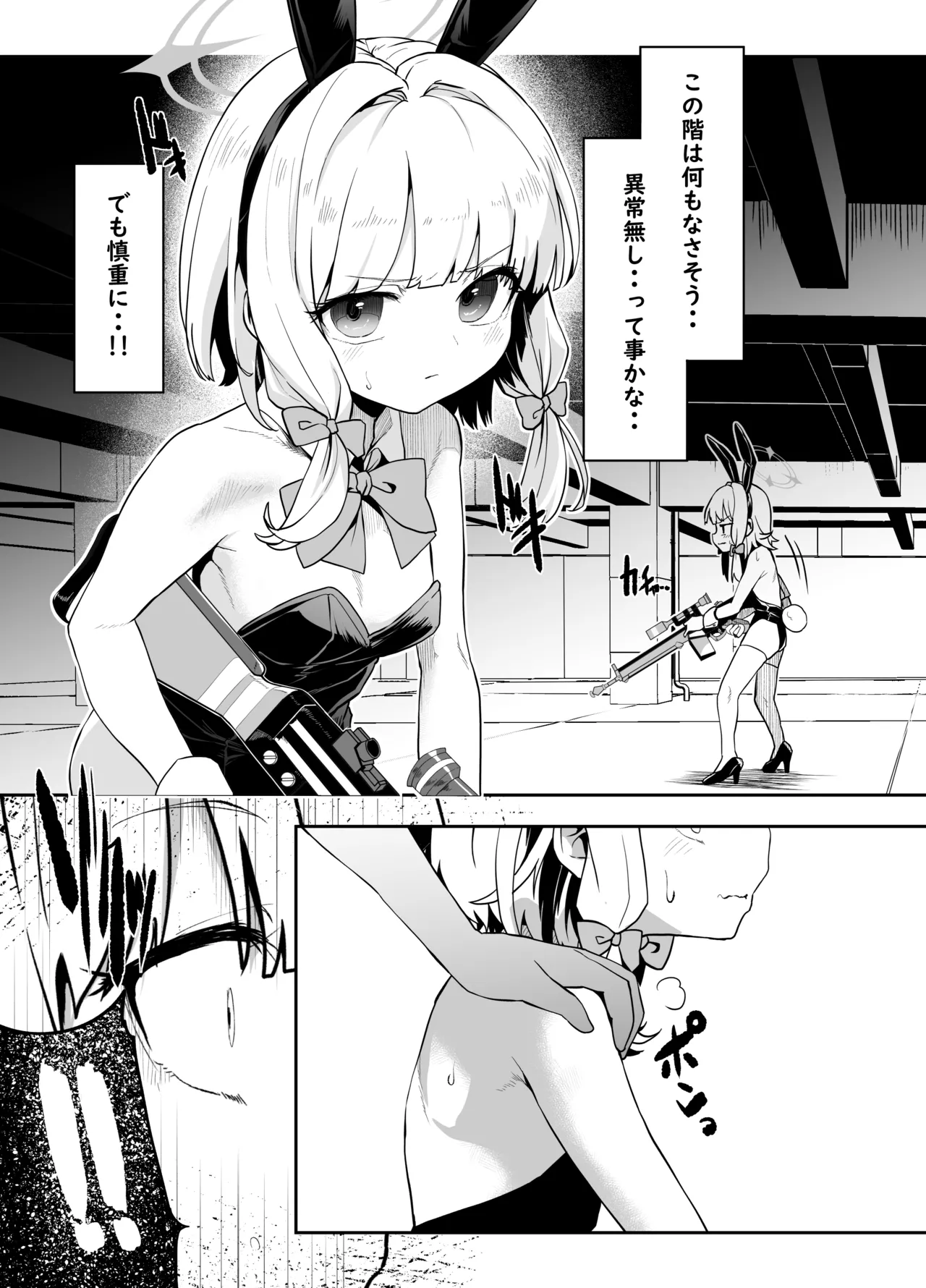 [Waage (shift)] Bunny wa Sennyuu no Kihon desu  (Blue Archive) [Digital] изображение № 8