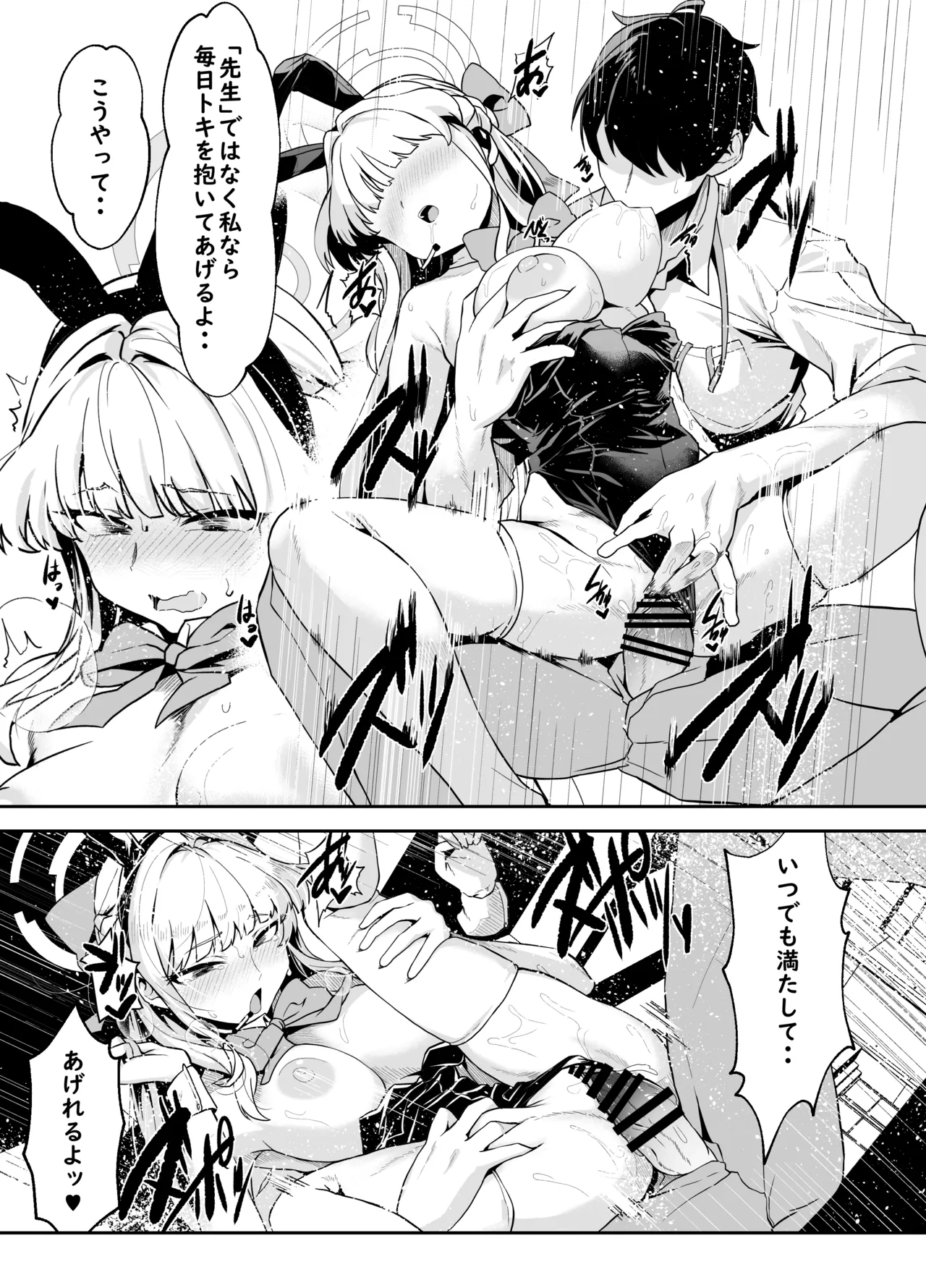 [Waage (shift)] Bunny wa Sennyuu no Kihon desu  (Blue Archive) [Digital] изображение № 32