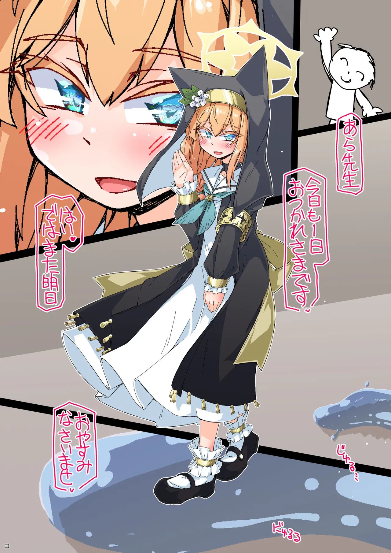 [成宮 (鳴海也)] お清楚シスターはスライムにおしりを激しく出入りされても清楚に我慢する(ブルーアーカイブ) [DL版] image number 3