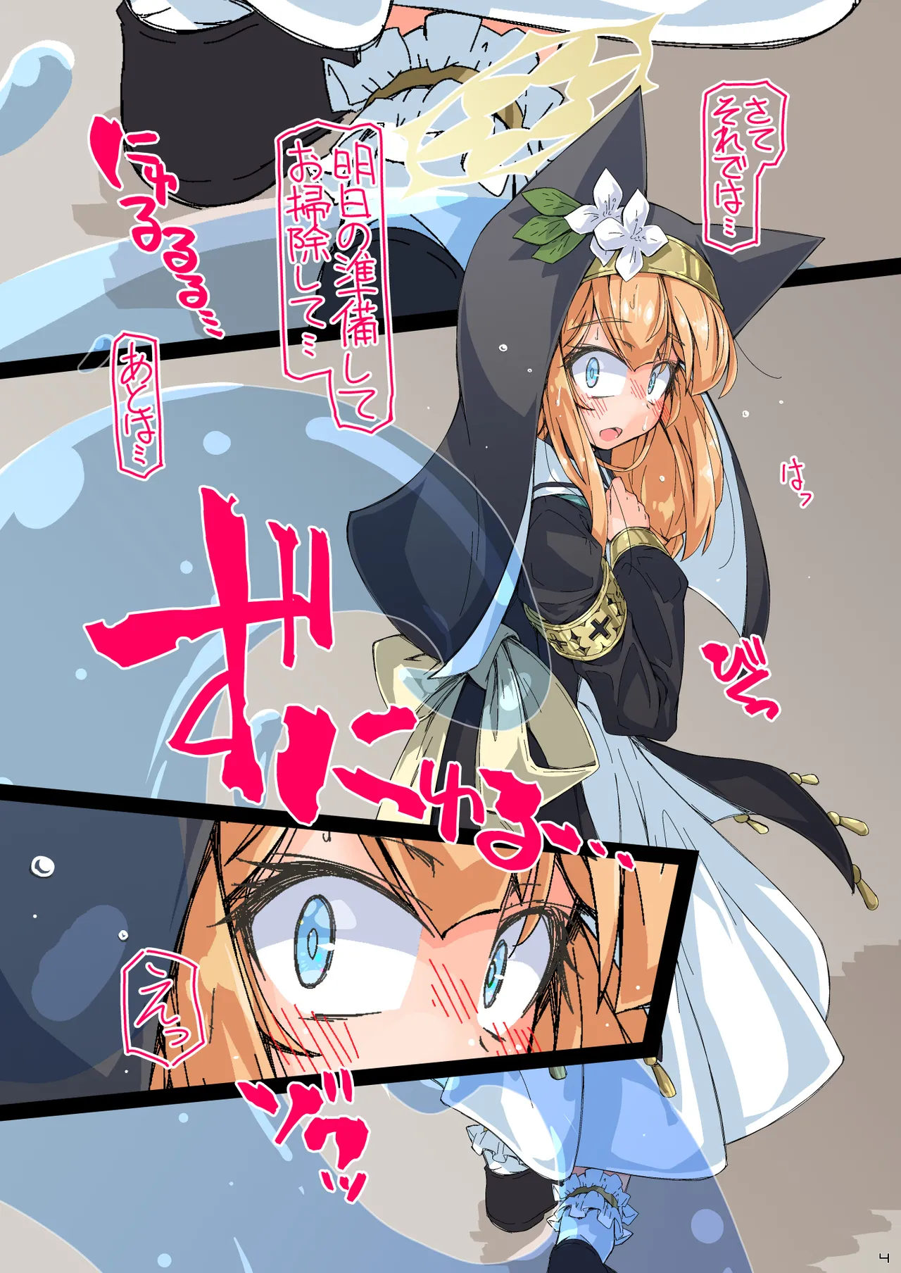 [成宮 (鳴海也)] お清楚シスターはスライムにおしりを激しく出入りされても清楚に我慢する(ブルーアーカイブ) [DL版] image number 4