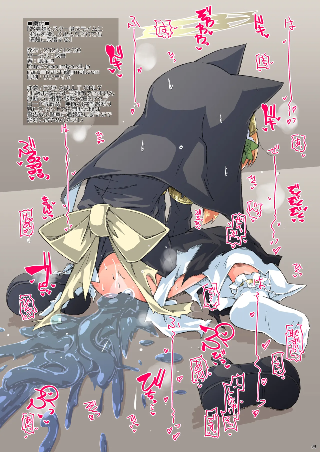 [成宮 (鳴海也)] お清楚シスターはスライムにおしりを激しく出入りされても清楚に我慢する(ブルーアーカイブ) [DL版] image number 18