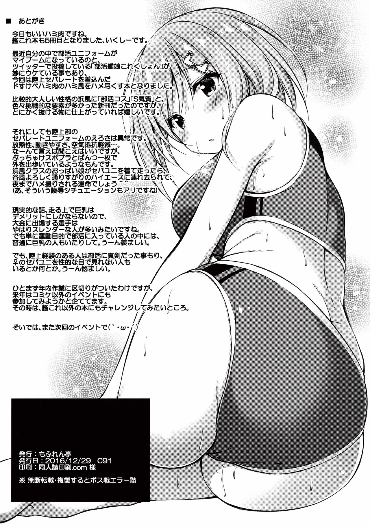 (C91) [Mofurentei (Xe)] Rikusepa Kuchikukan Hamakaze no Bonnou Kyousei Shidouroku | 육상운동복 구축함 하마카제의 번뇌교정지도록 (Kantai Collection -KanColle-) [Korean] [쿠로하세] imagen número 21