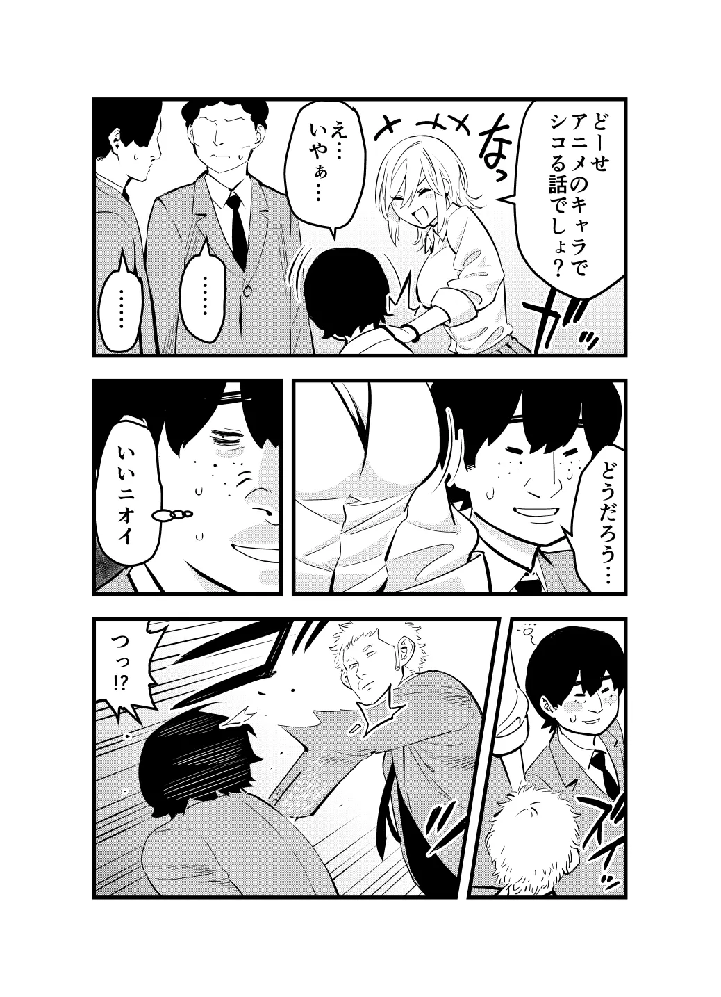 [蛍光党] ナメたオタクはデカチンでした [DL版] imagen número 3