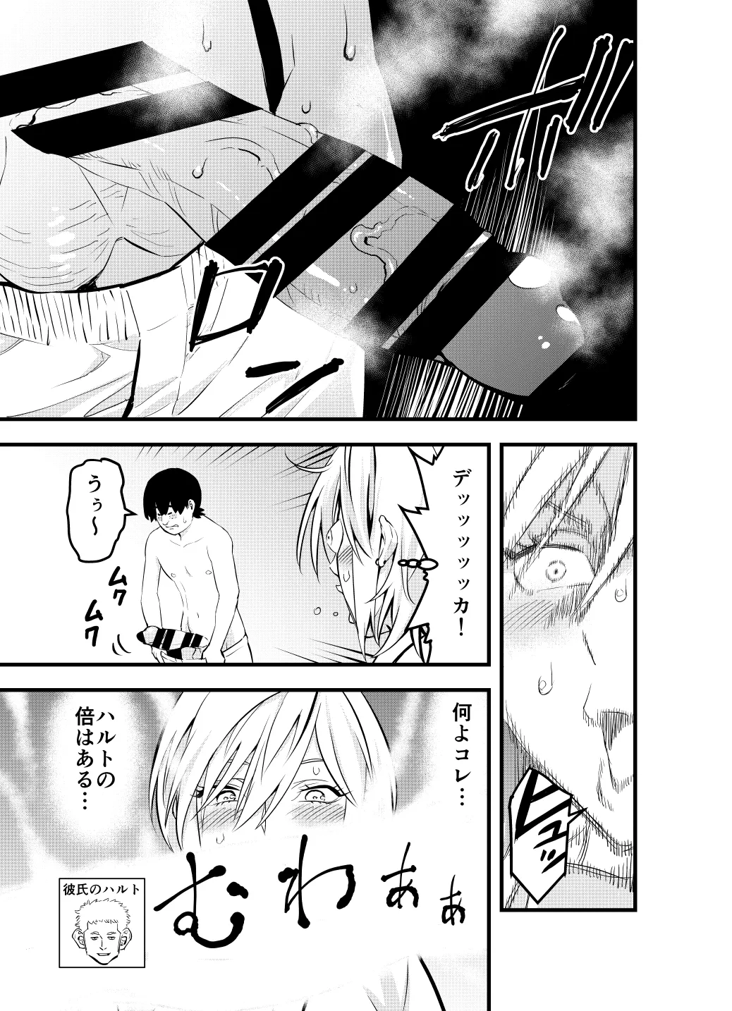 [蛍光党] ナメたオタクはデカチンでした [DL版] imagen número 10