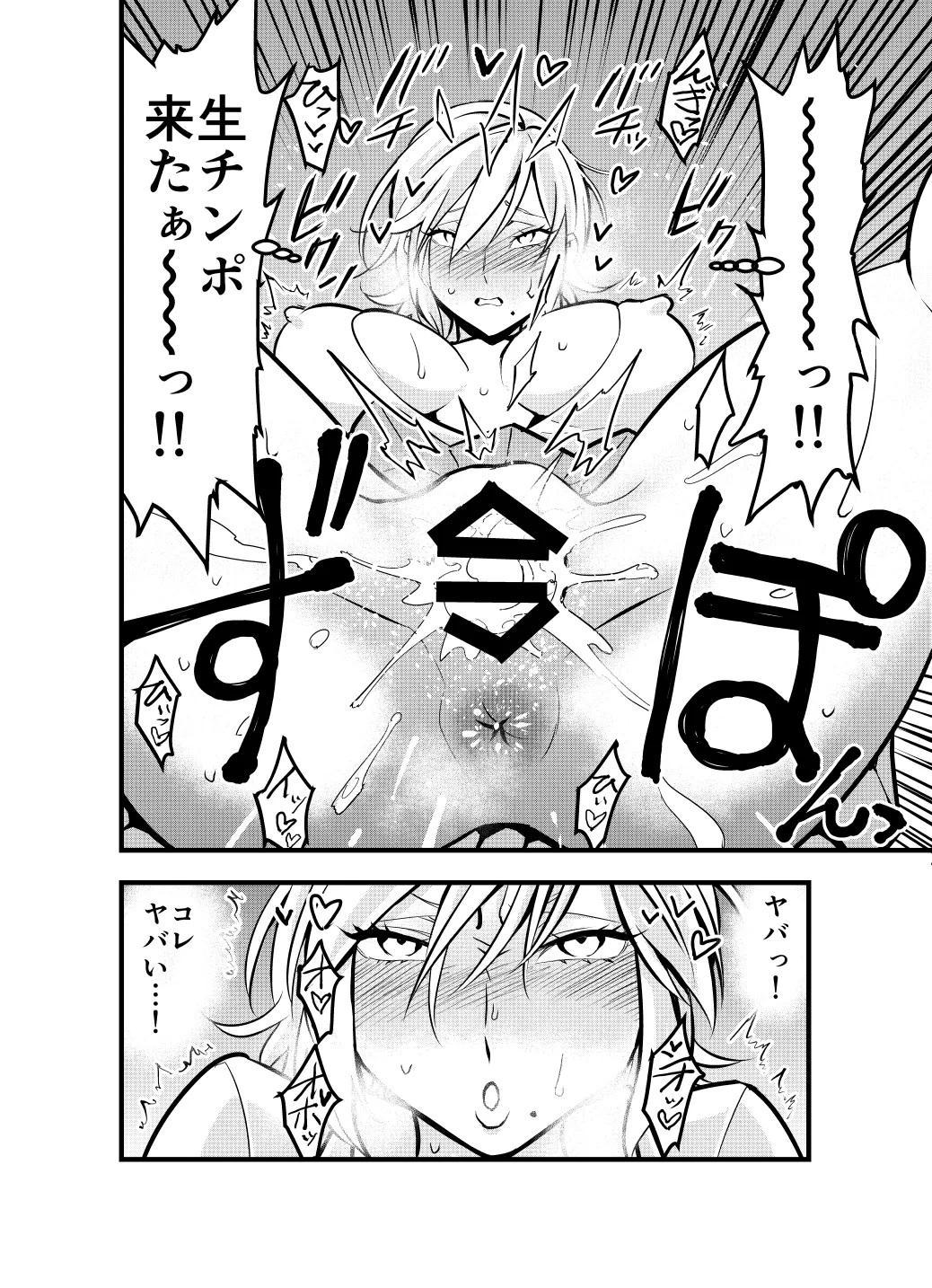 [蛍光党] ナメたオタクはデカチンでした [DL版] imagen número 25