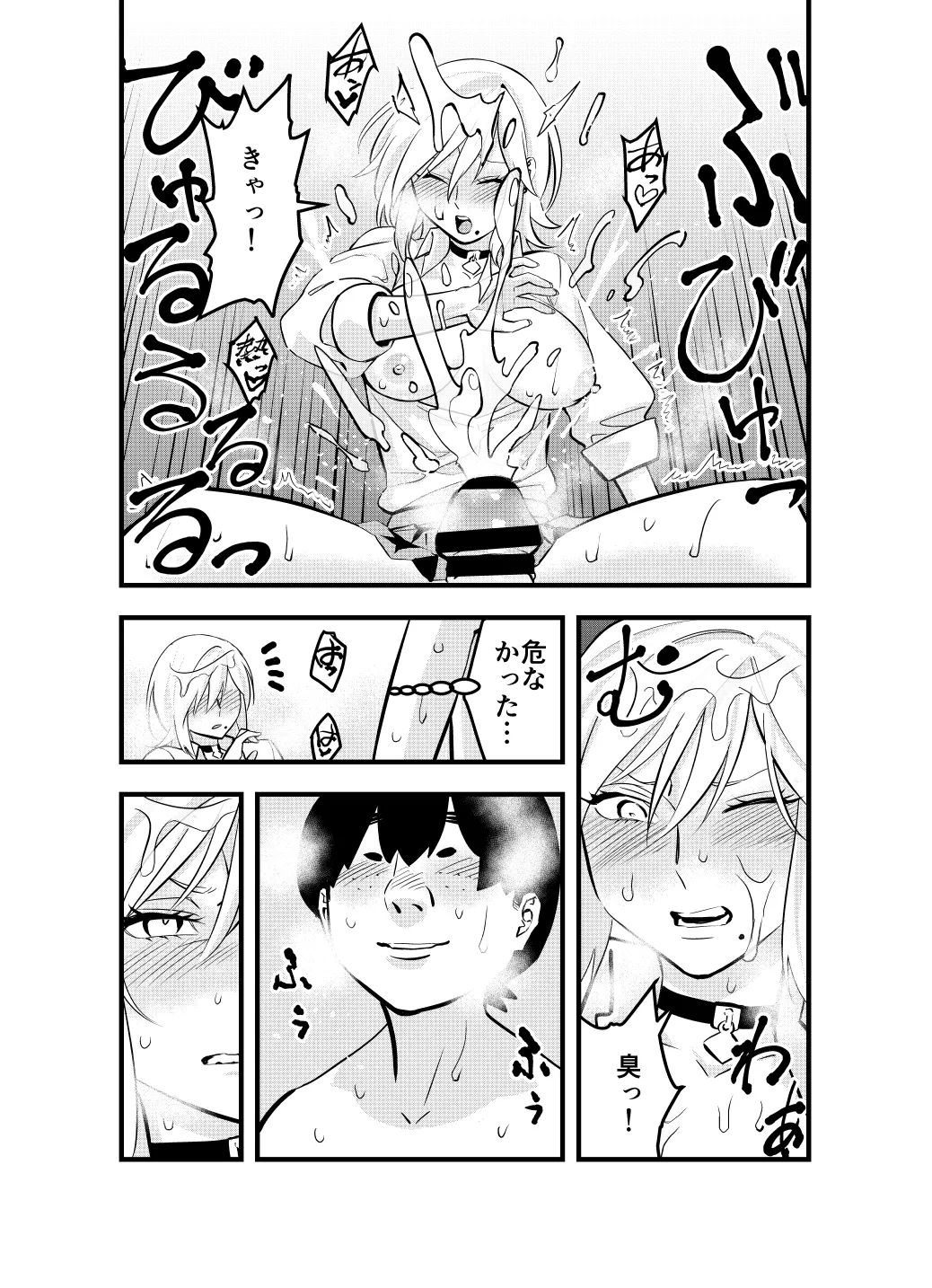 [蛍光党] ナメたオタクはデカチンでした [DL版] imagen número 33